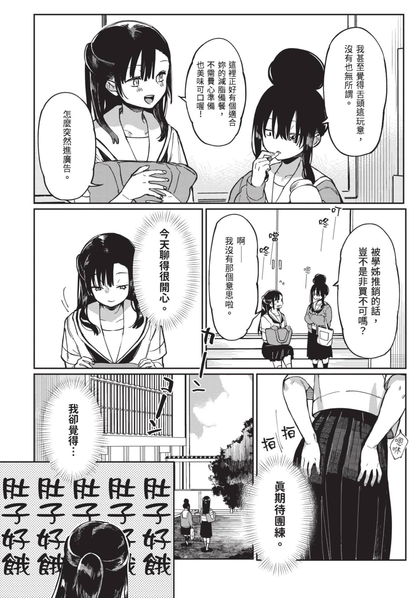 性感×塑身【1-65话 47-65是生肉】【エロティック×アナボリック／性感×塑身】-5