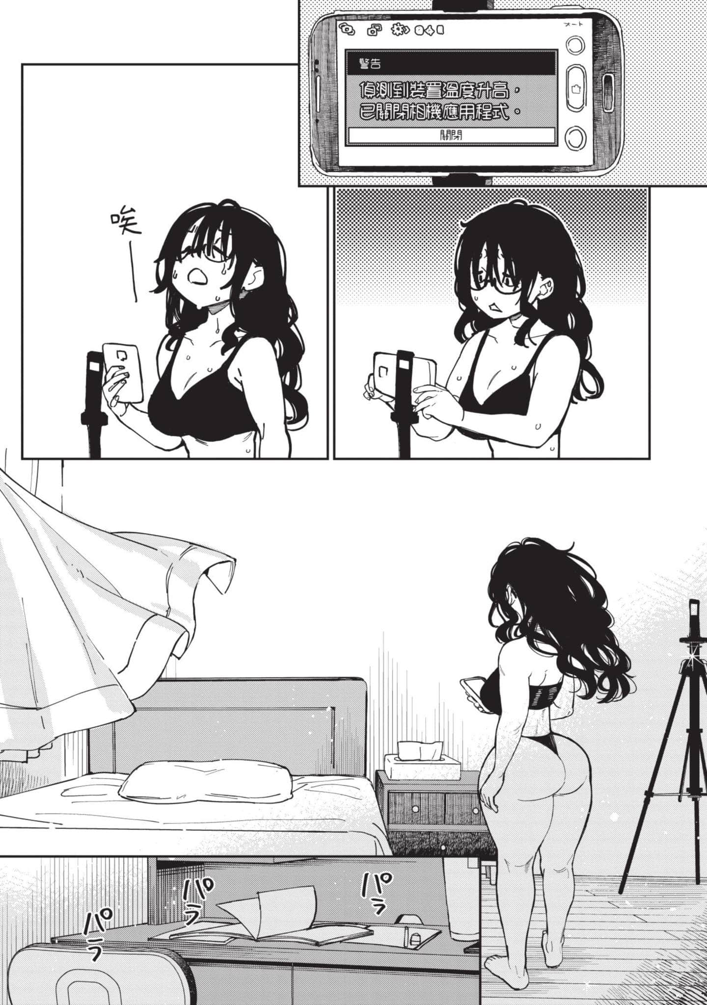 性感×塑身【1-65话 47-65是生肉】【エロティック×アナボリック／性感×塑身】-5