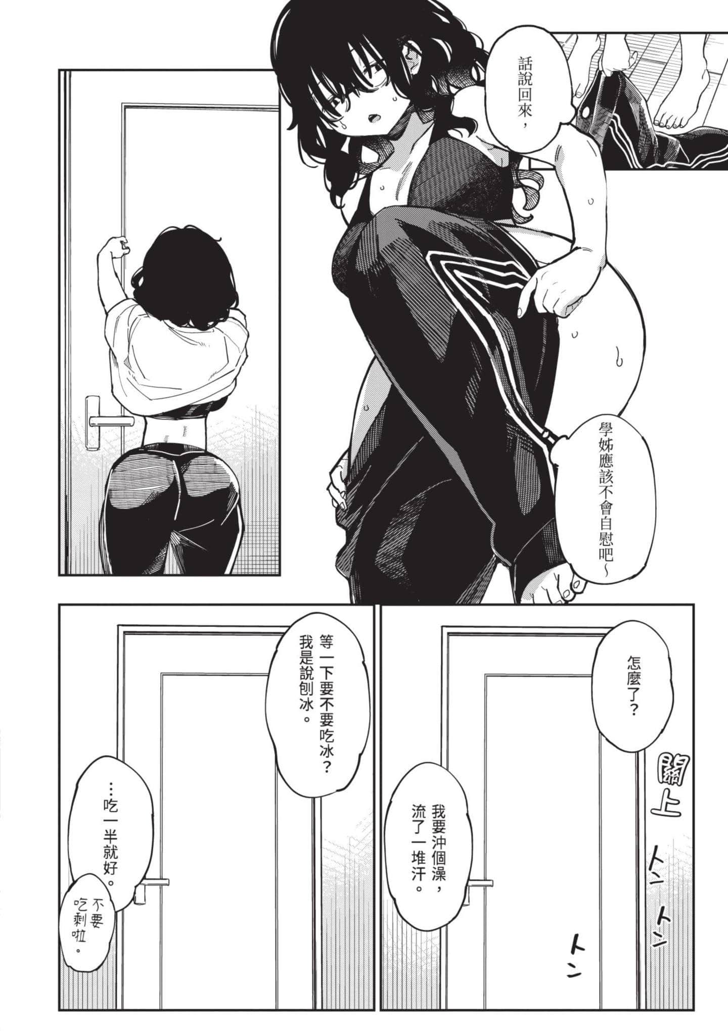 性感×塑身【1-65话 47-65是生肉】【エロティック×アナボリック／性感×塑身】-5