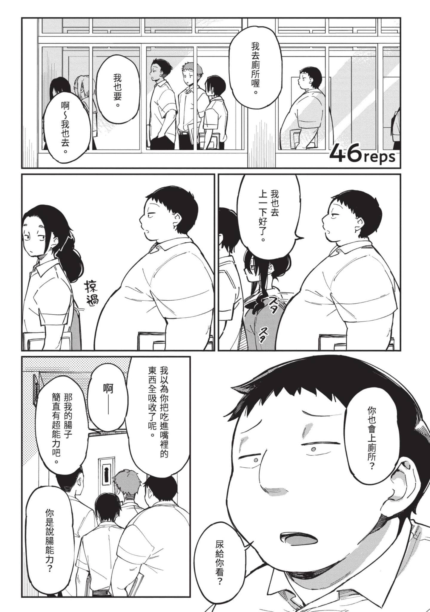 性感×塑身【1-65话 47-65是生肉】【エロティック×アナボリック／性感×塑身】-5