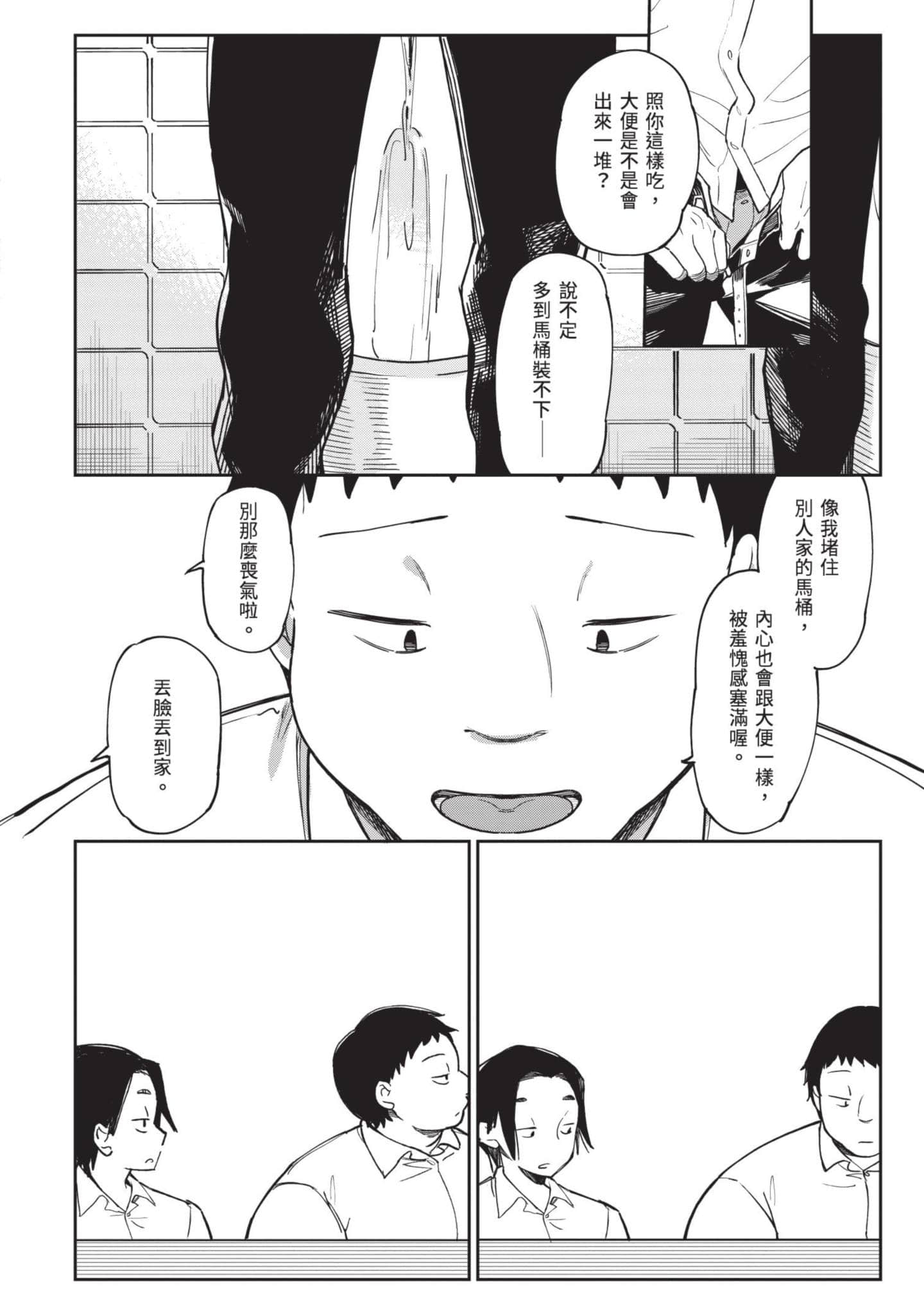 性感×塑身【1-65话 47-65是生肉】【エロティック×アナボリック／性感×塑身】-5