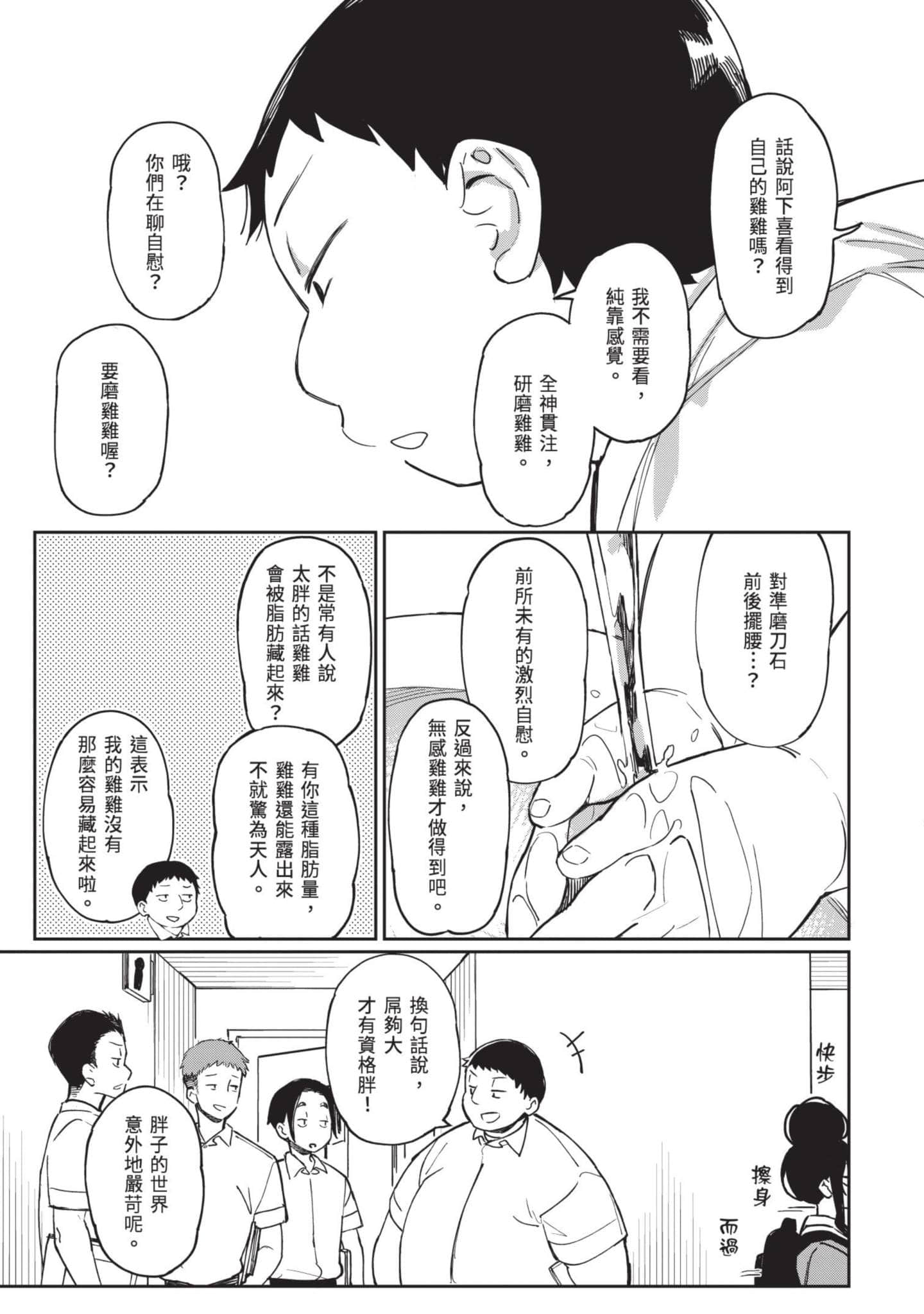 性感×塑身【1-65话 47-65是生肉】【エロティック×アナボリック／性感×塑身】-5