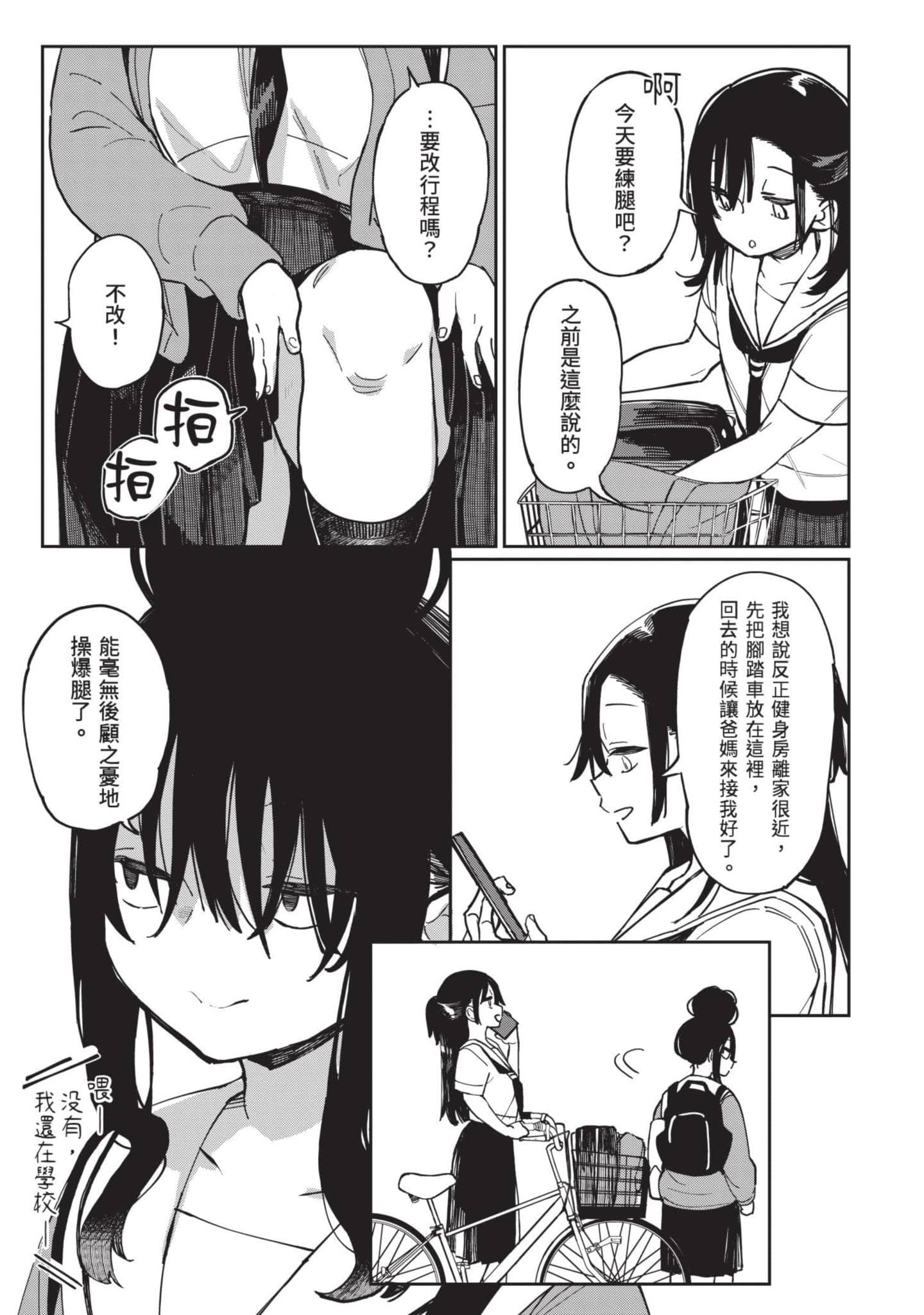 性感×塑身【1-65话 47-65是生肉】【エロティック×アナボリック／性感×塑身】-5