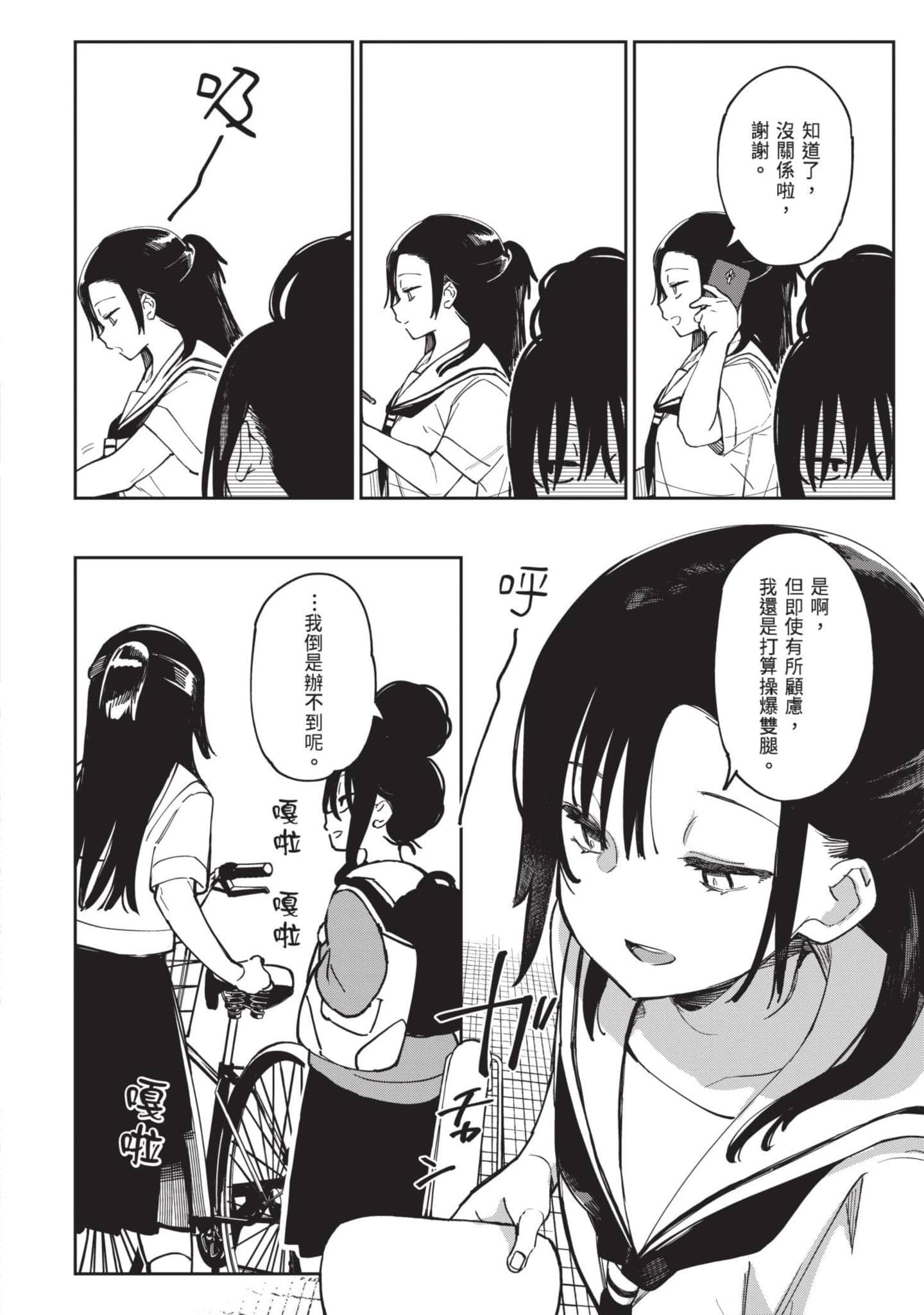 性感×塑身【1-65话 47-65是生肉】【エロティック×アナボリック／性感×塑身】-5