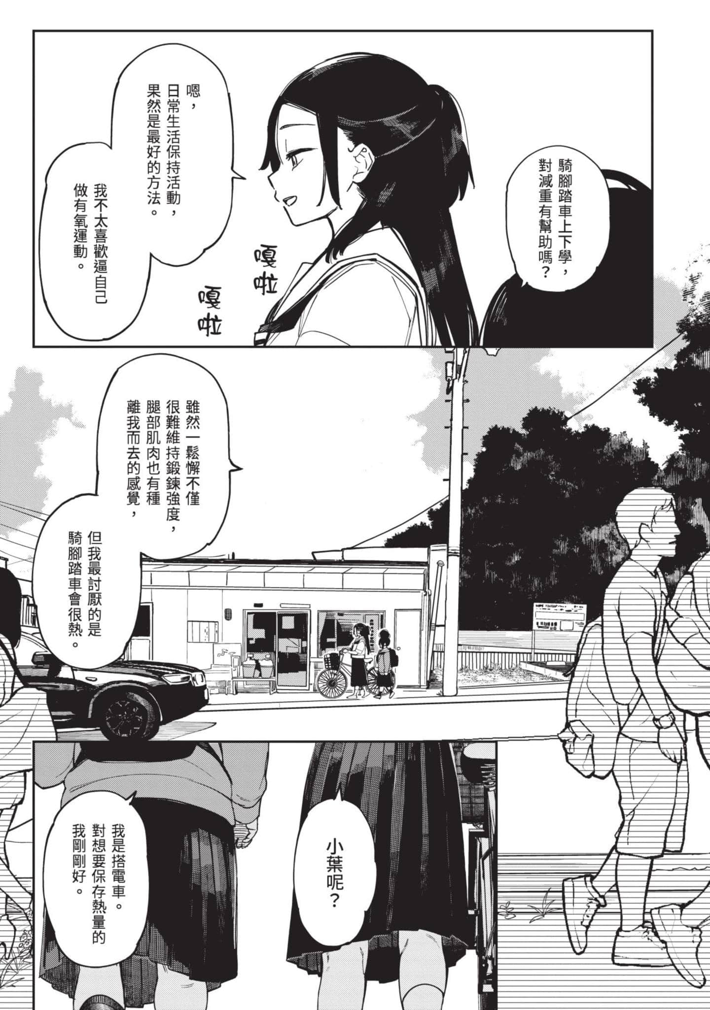 性感×塑身【1-65话 47-65是生肉】【エロティック×アナボリック／性感×塑身】-5
