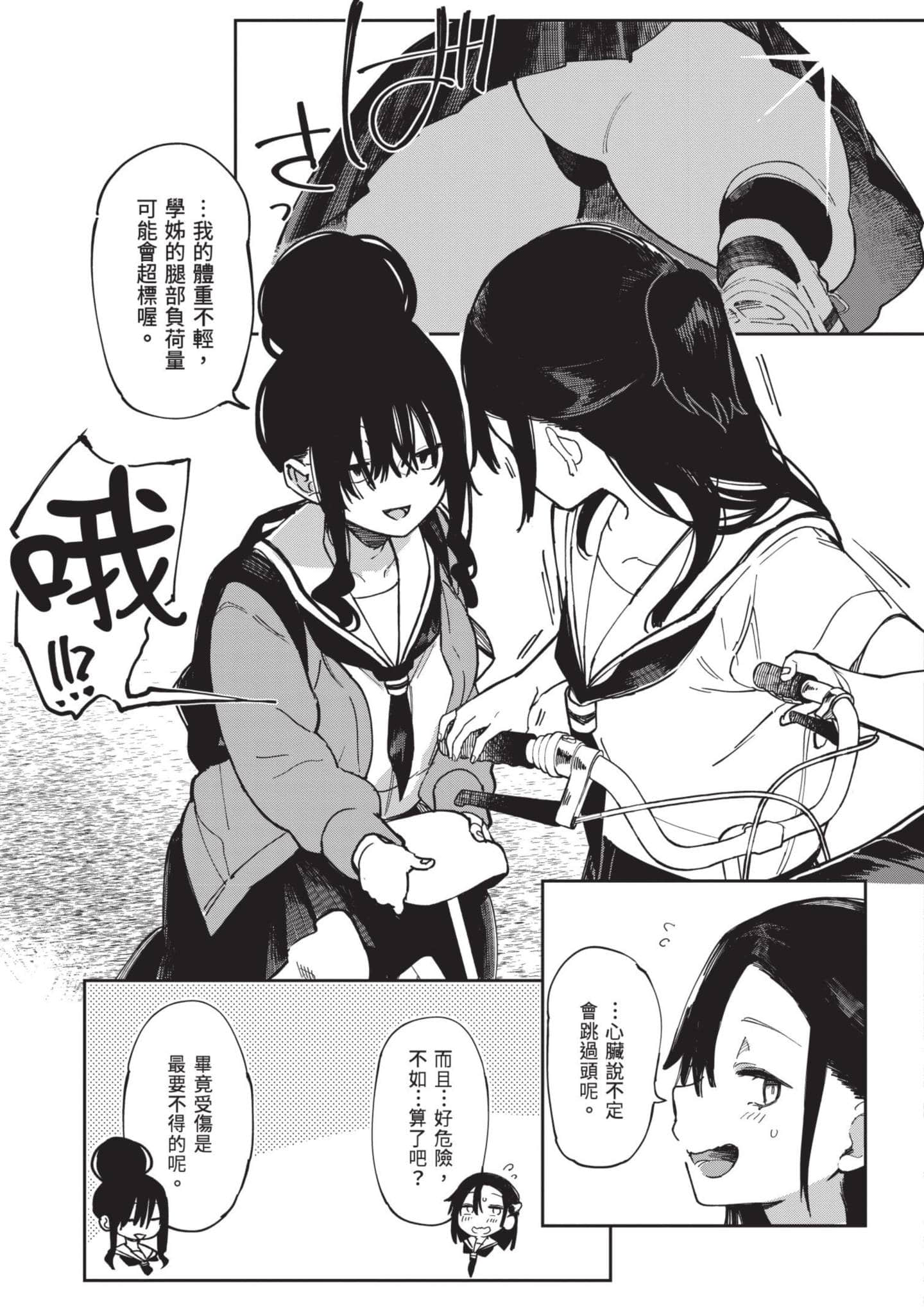 性感×塑身【1-65话 47-65是生肉】【エロティック×アナボリック／性感×塑身】-5