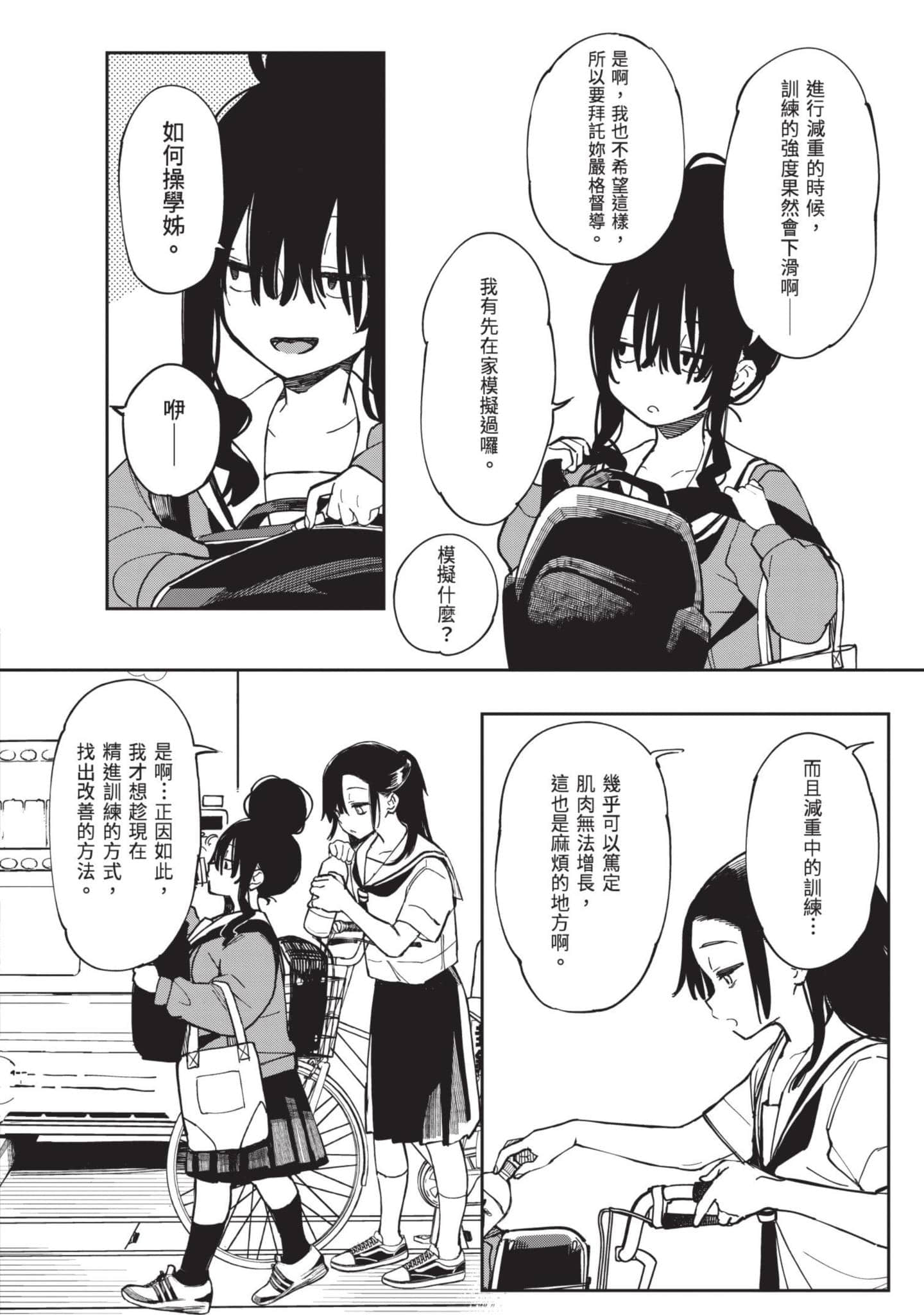 性感×塑身【1-65话 47-65是生肉】【エロティック×アナボリック／性感×塑身】-5
