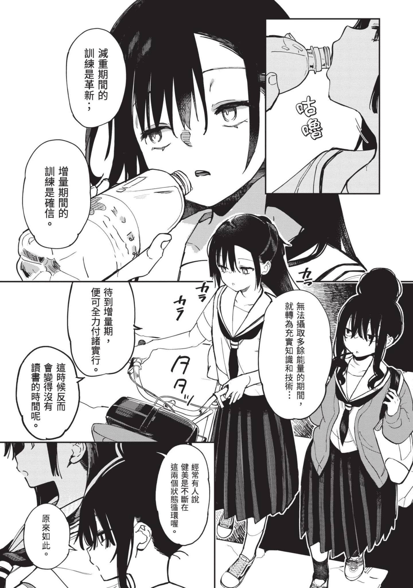 性感×塑身【1-65话 47-65是生肉】【エロティック×アナボリック／性感×塑身】-5