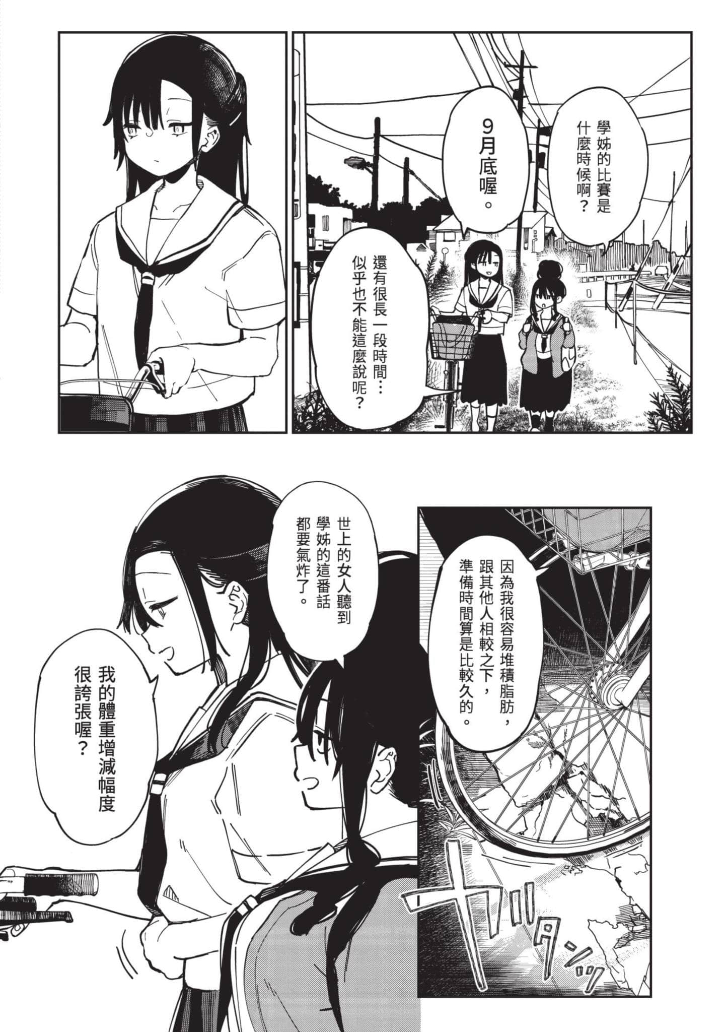 性感×塑身【1-65话 47-65是生肉】【エロティック×アナボリック／性感×塑身】-5