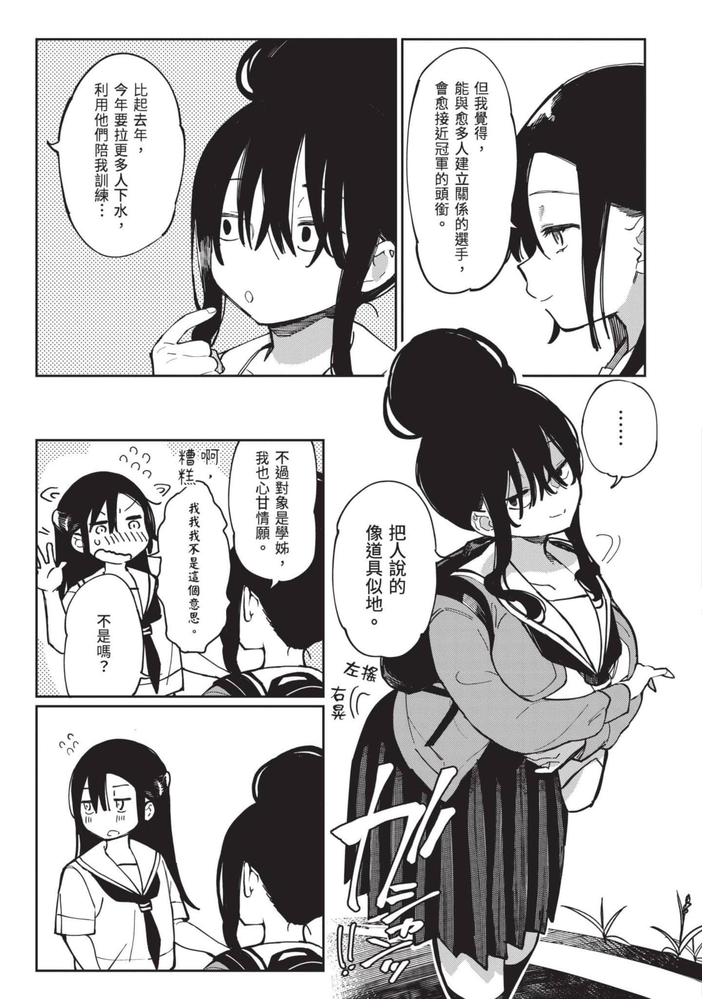 性感×塑身【1-65话 47-65是生肉】【エロティック×アナボリック／性感×塑身】-5