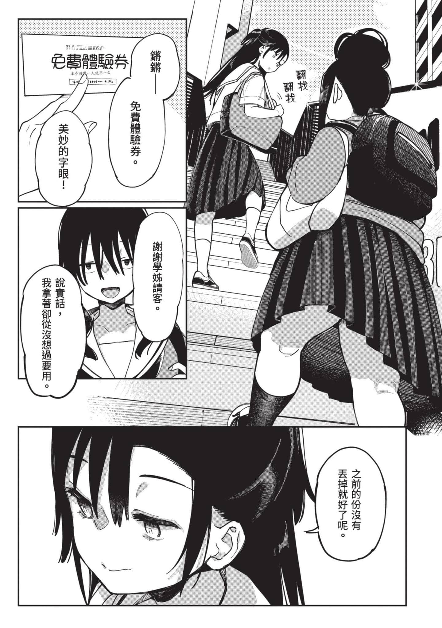 性感×塑身【1-65话 47-65是生肉】【エロティック×アナボリック／性感×塑身】-5