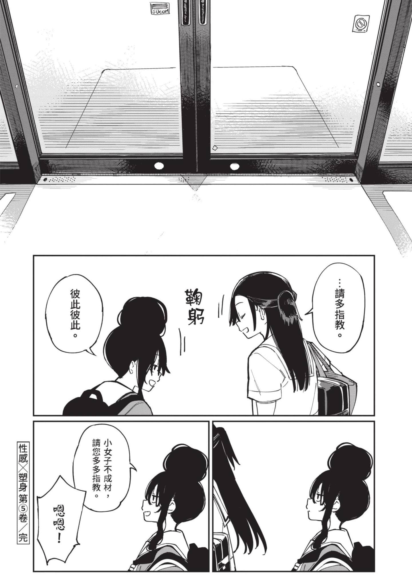 性感×塑身【1-65话 47-65是生肉】【エロティック×アナボリック／性感×塑身】-5