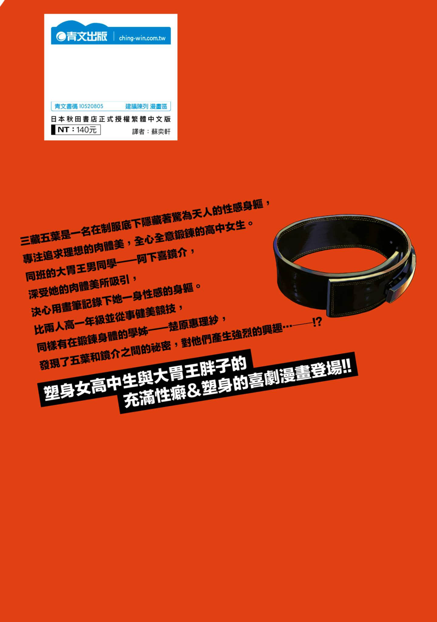 性感×塑身【1-65话 47-65是生肉】【エロティック×アナボリック／性感×塑身】-5