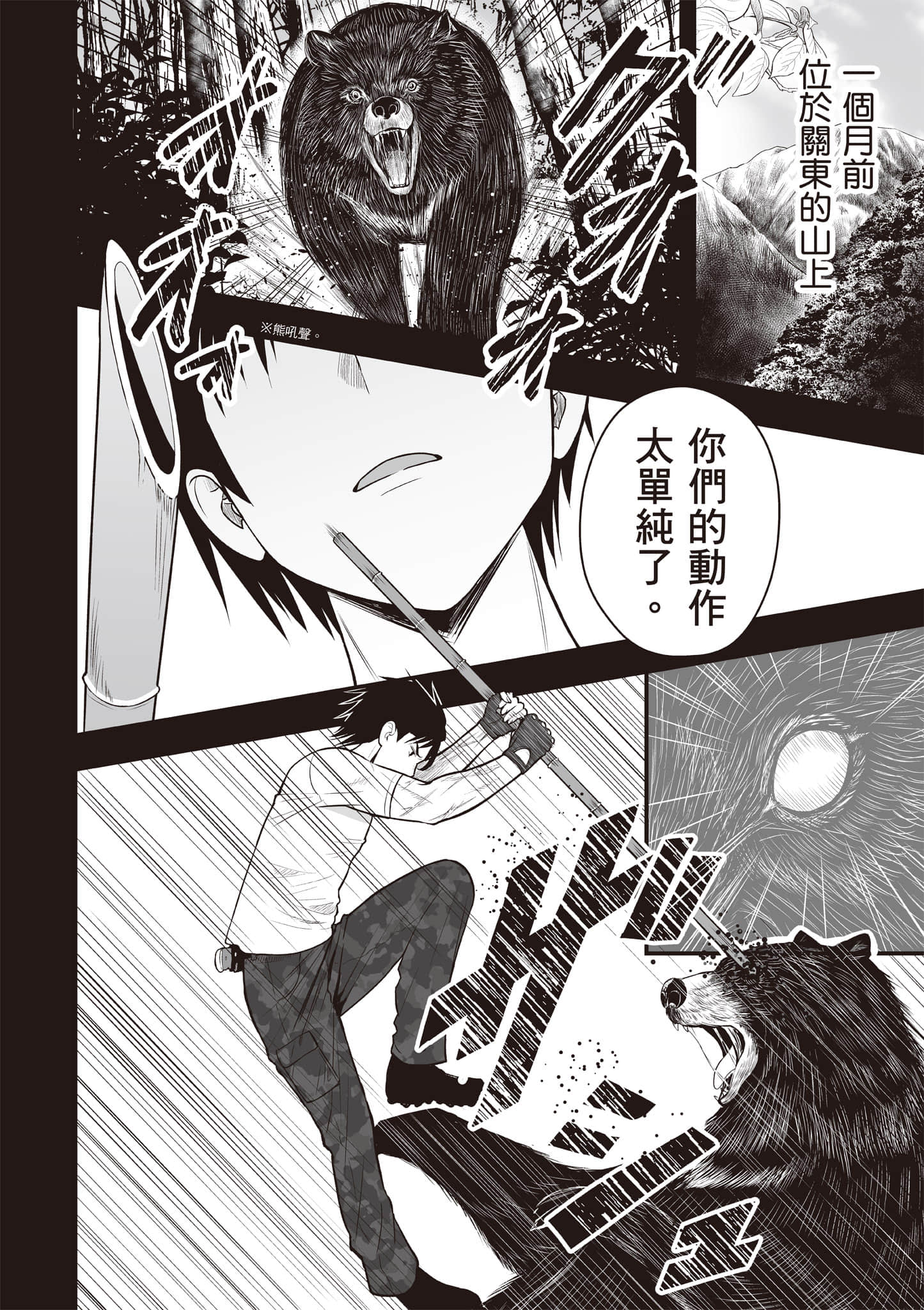 异世界轻松生存 生存技能超强的我与四位美少女共度的无人岛生活【1-55话 31-55是生肉】【異世界らくらくサバイバル／異世界輕鬆自在野外求生記】-1