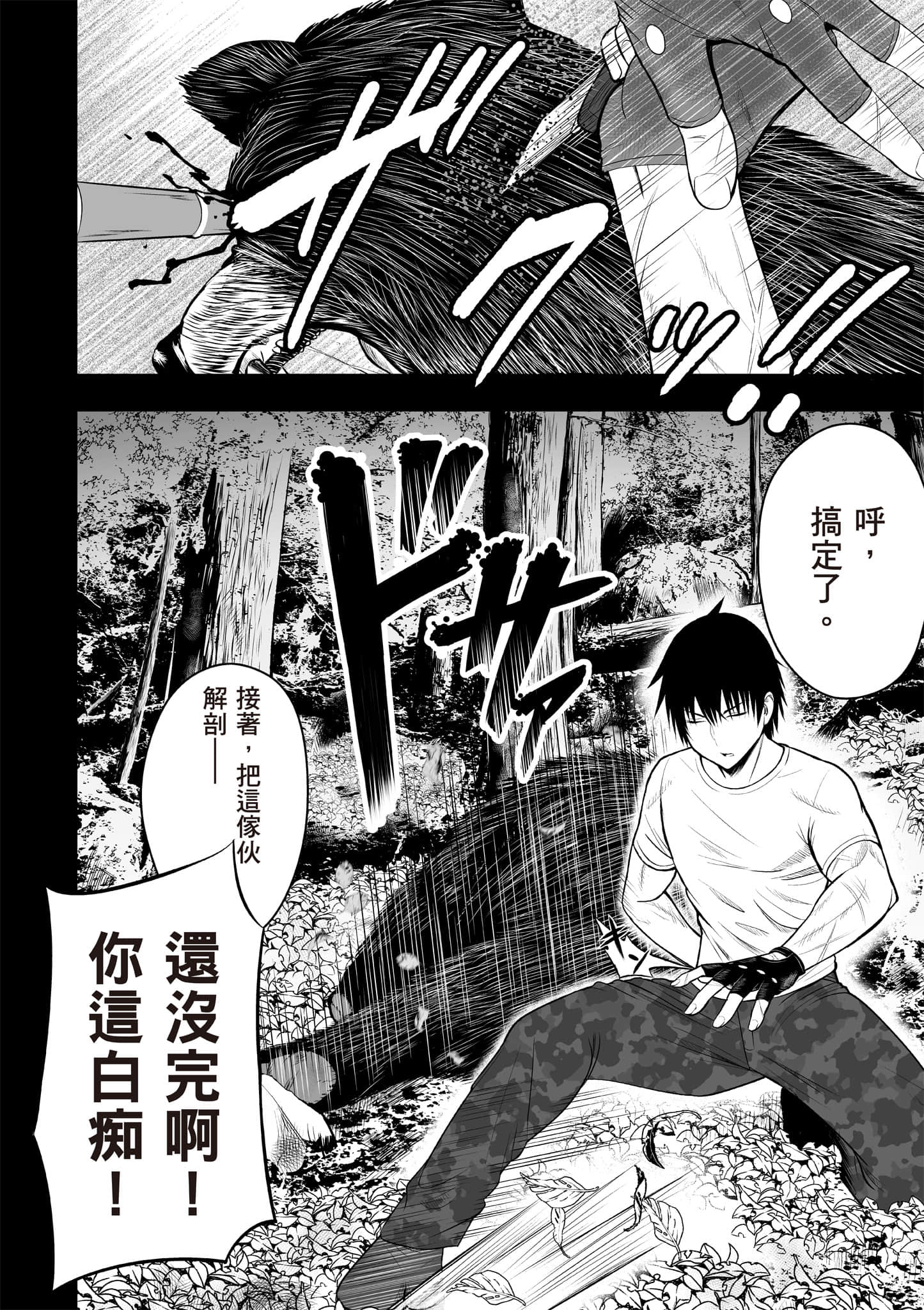 异世界轻松生存 生存技能超强的我与四位美少女共度的无人岛生活【1-55话 31-55是生肉】【異世界らくらくサバイバル／異世界輕鬆自在野外求生記】-1