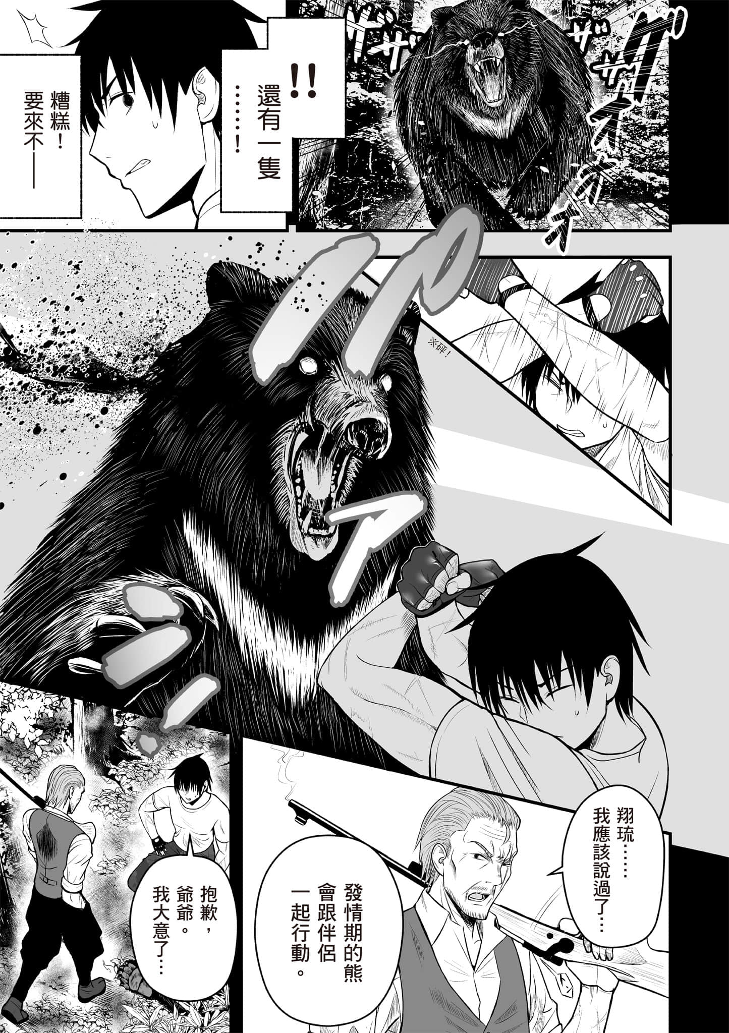 异世界轻松生存 生存技能超强的我与四位美少女共度的无人岛生活【1-55话 31-55是生肉】【異世界らくらくサバイバル／異世界輕鬆自在野外求生記】-1