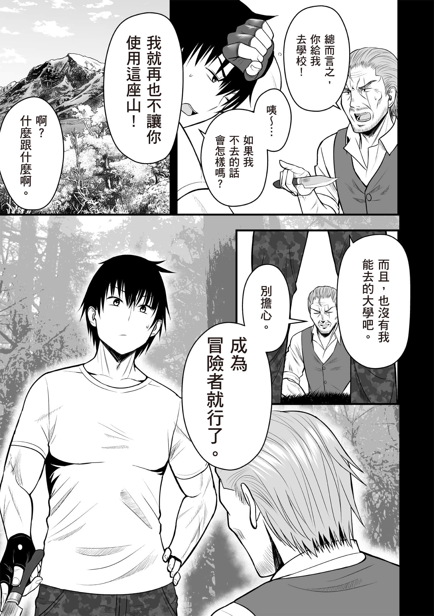异世界轻松生存 生存技能超强的我与四位美少女共度的无人岛生活【1-55话 31-55是生肉】【異世界らくらくサバイバル／異世界輕鬆自在野外求生記】-1