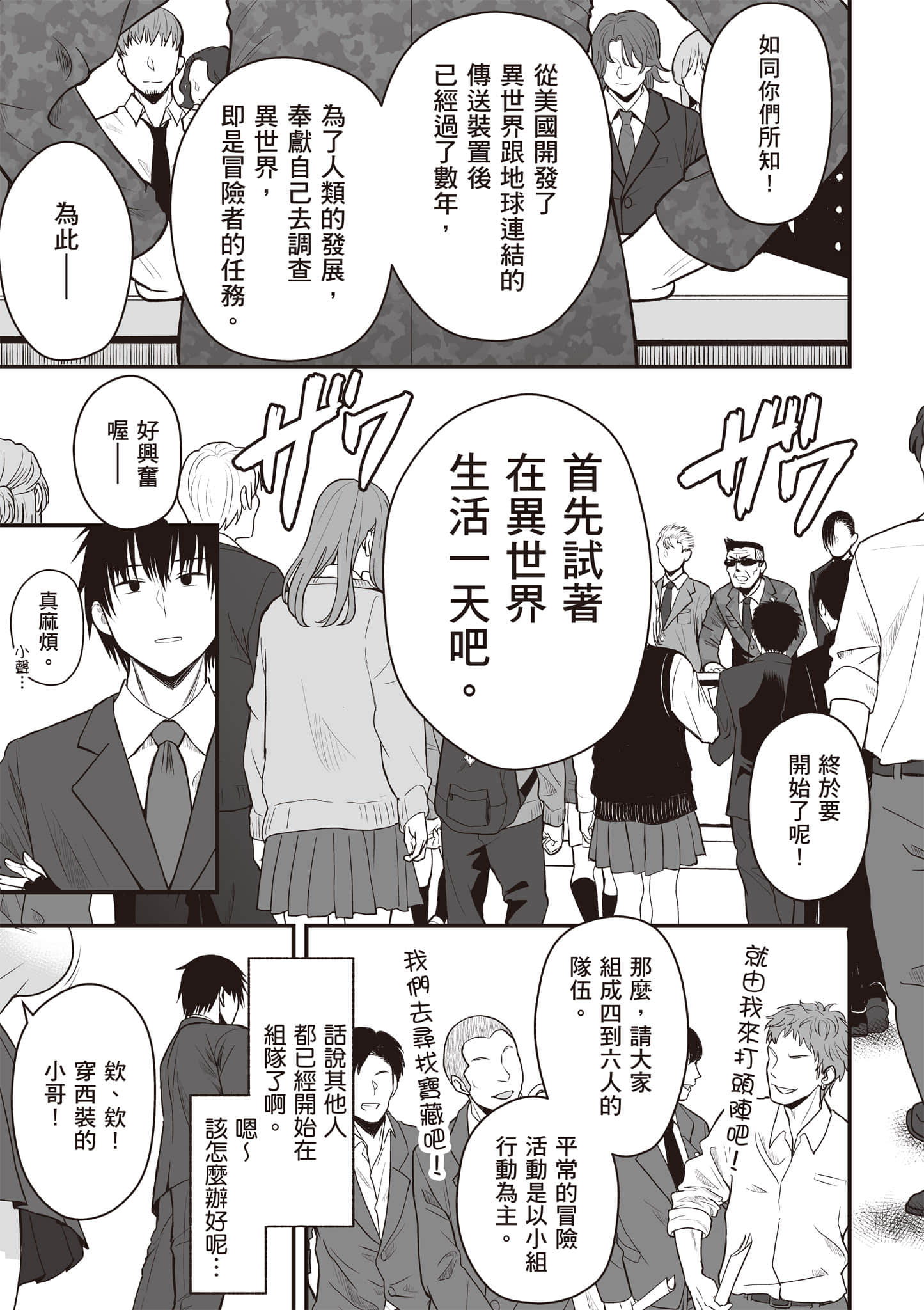 异世界轻松生存 生存技能超强的我与四位美少女共度的无人岛生活【1-55话 31-55是生肉】【異世界らくらくサバイバル／異世界輕鬆自在野外求生記】-1