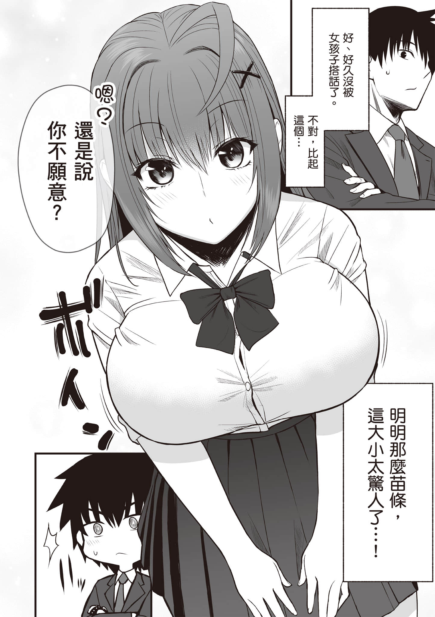 异世界轻松生存 生存技能超强的我与四位美少女共度的无人岛生活【1-55话 31-55是生肉】【異世界らくらくサバイバル／異世界輕鬆自在野外求生記】-1