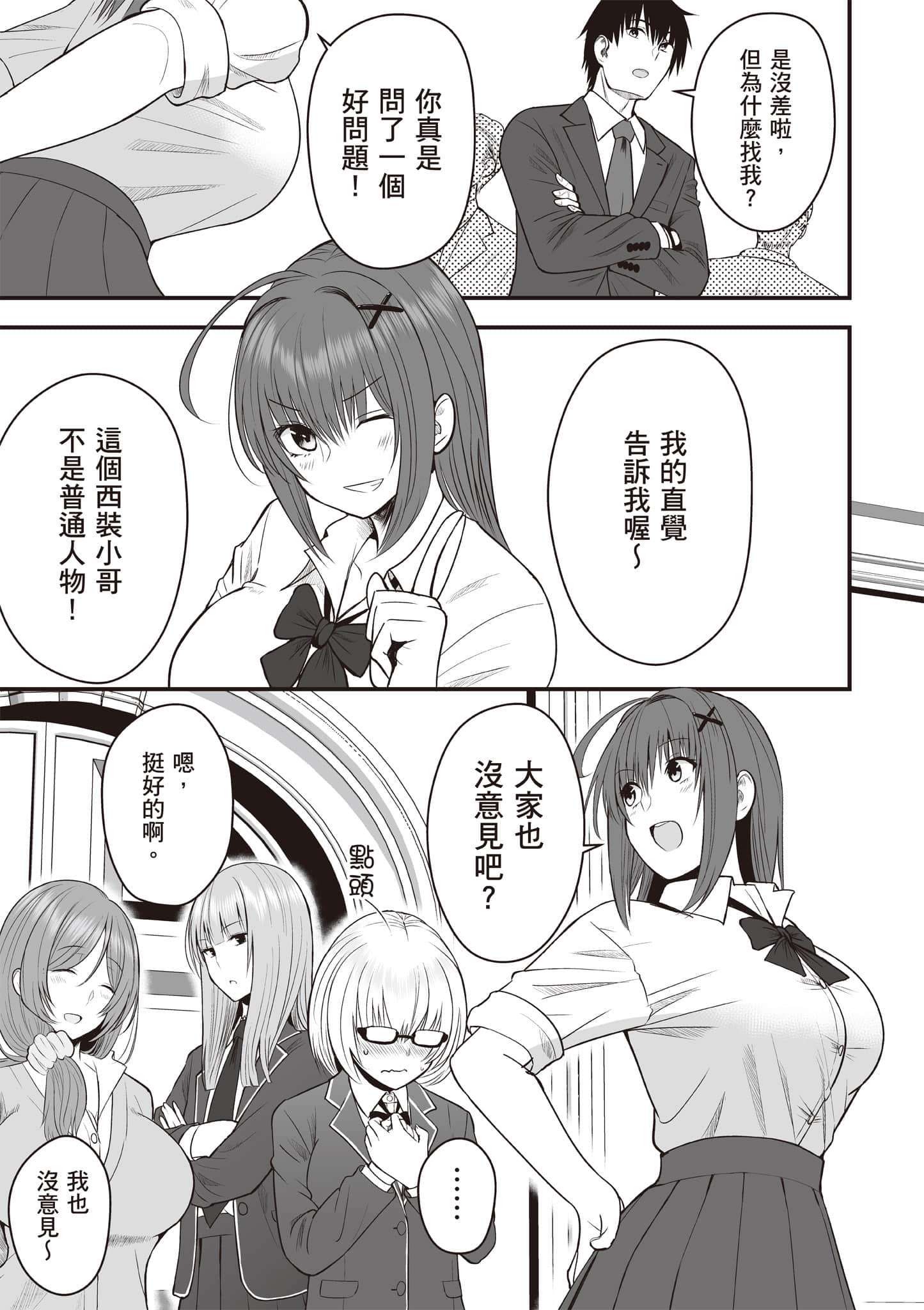 异世界轻松生存 生存技能超强的我与四位美少女共度的无人岛生活【1-55话 31-55是生肉】【異世界らくらくサバイバル／異世界輕鬆自在野外求生記】-1