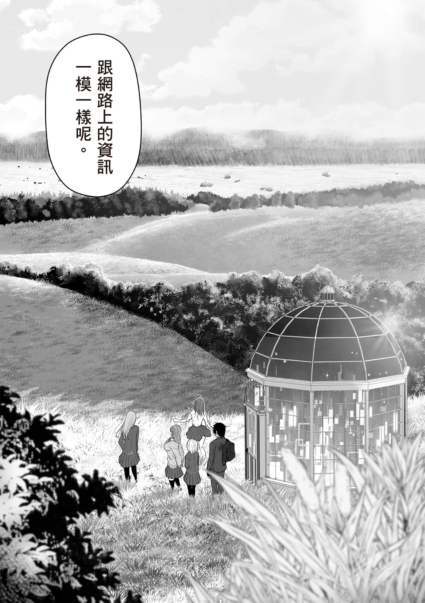 异世界轻松生存 生存技能超强的我与四位美少女共度的无人岛生活【1-55话 31-55是生肉】【異世界らくらくサバイバル／異世界輕鬆自在野外求生記】-1