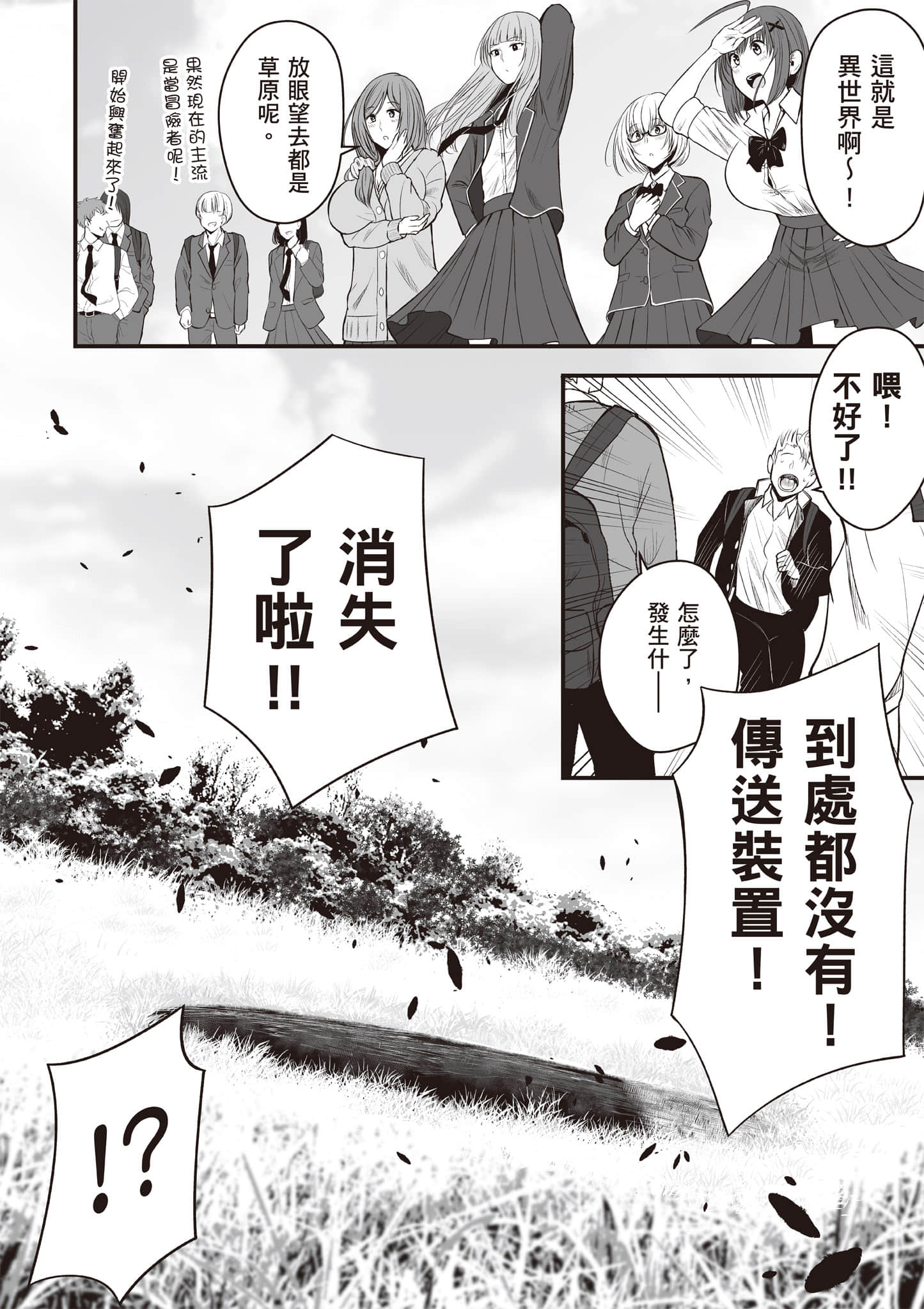 异世界轻松生存 生存技能超强的我与四位美少女共度的无人岛生活【1-55话 31-55是生肉】【異世界らくらくサバイバル／異世界輕鬆自在野外求生記】-1