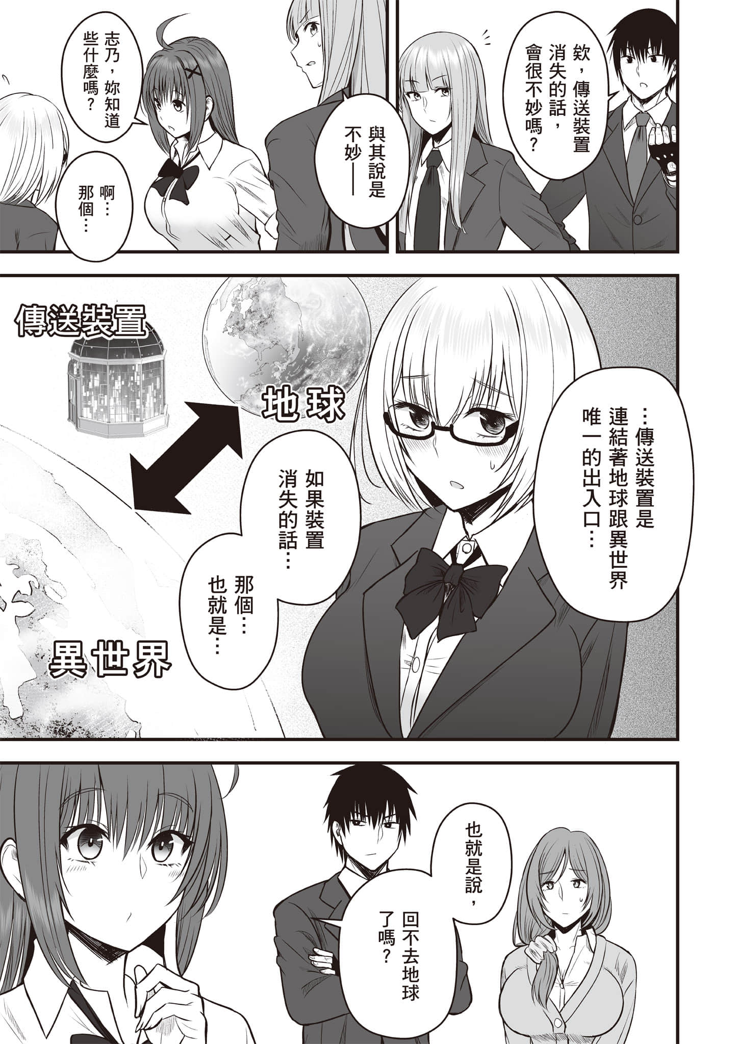 异世界轻松生存 生存技能超强的我与四位美少女共度的无人岛生活【1-55话 31-55是生肉】【異世界らくらくサバイバル／異世界輕鬆自在野外求生記】-1