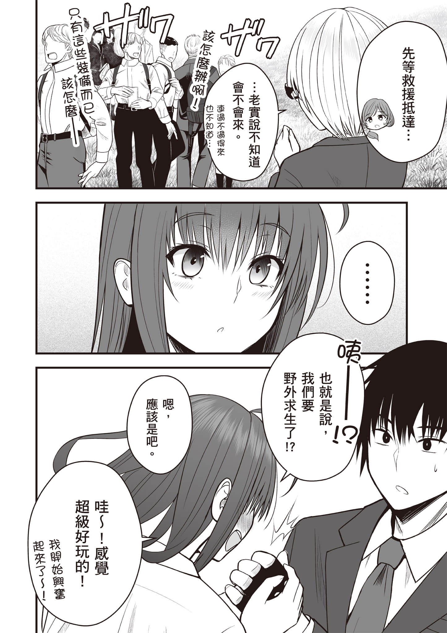 异世界轻松生存 生存技能超强的我与四位美少女共度的无人岛生活【1-55话 31-55是生肉】【異世界らくらくサバイバル／異世界輕鬆自在野外求生記】-1