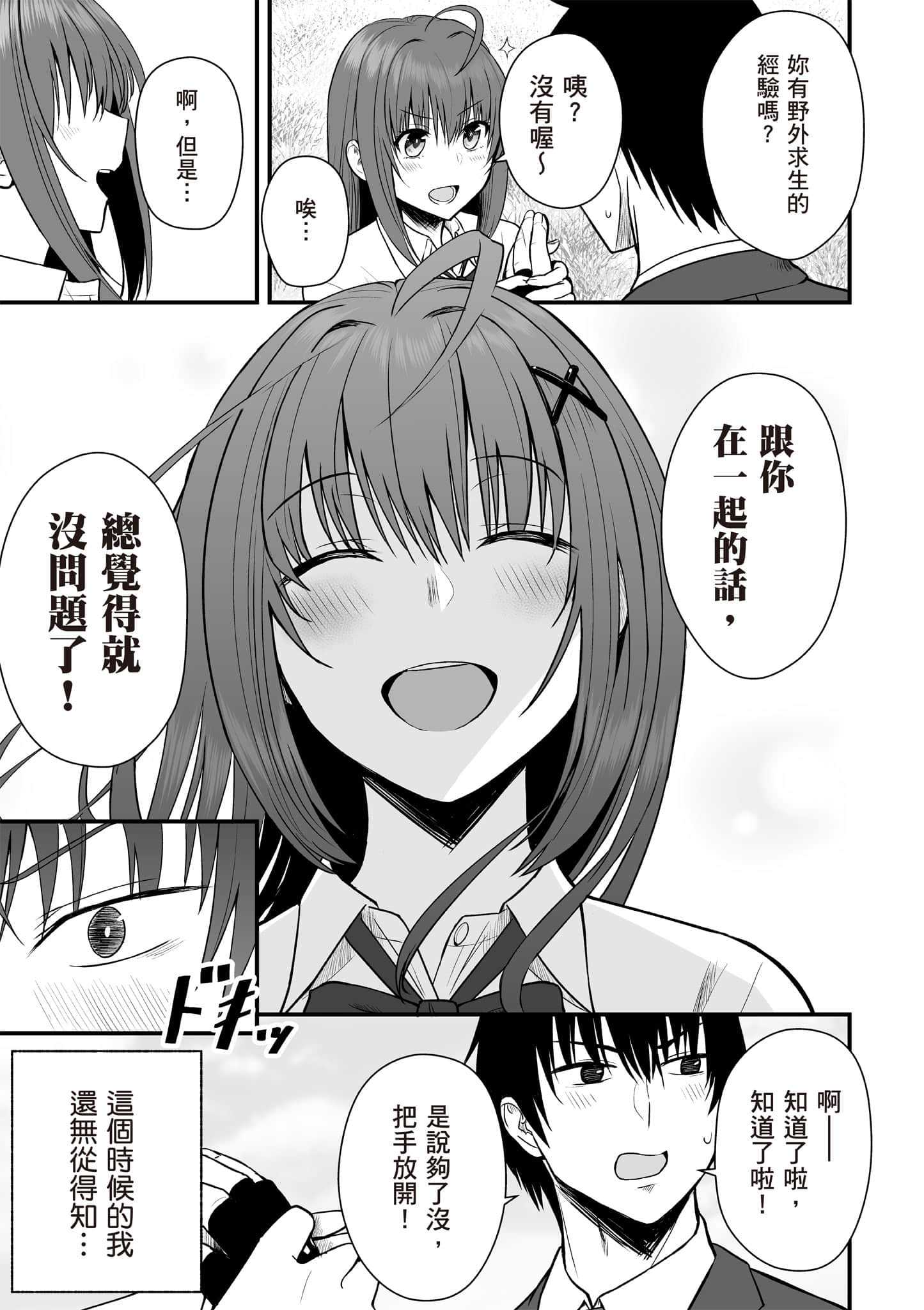 异世界轻松生存 生存技能超强的我与四位美少女共度的无人岛生活【1-55话 31-55是生肉】【異世界らくらくサバイバル／異世界輕鬆自在野外求生記】-1
