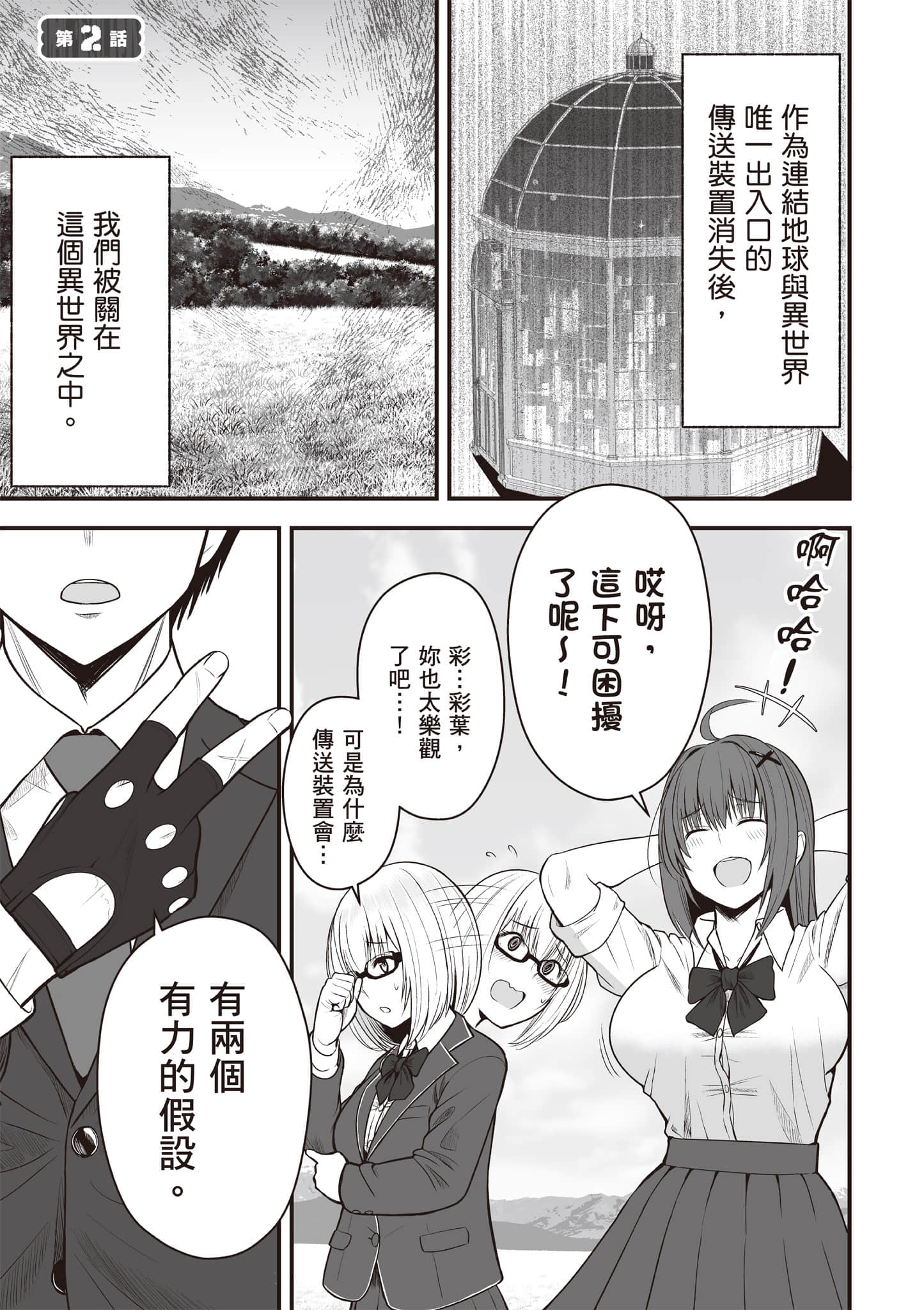 异世界轻松生存 生存技能超强的我与四位美少女共度的无人岛生活【1-55话 31-55是生肉】【異世界らくらくサバイバル／異世界輕鬆自在野外求生記】-1
