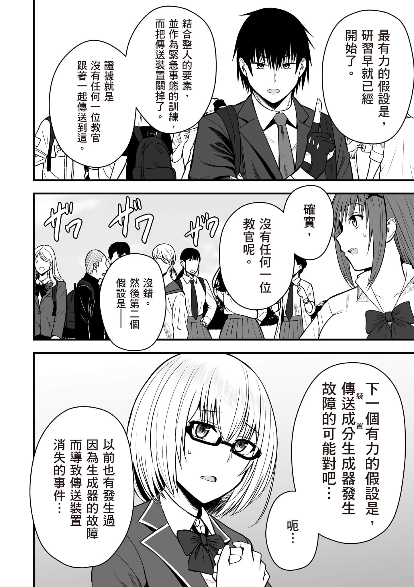 异世界轻松生存 生存技能超强的我与四位美少女共度的无人岛生活【1-55话 31-55是生肉】【異世界らくらくサバイバル／異世界輕鬆自在野外求生記】-1