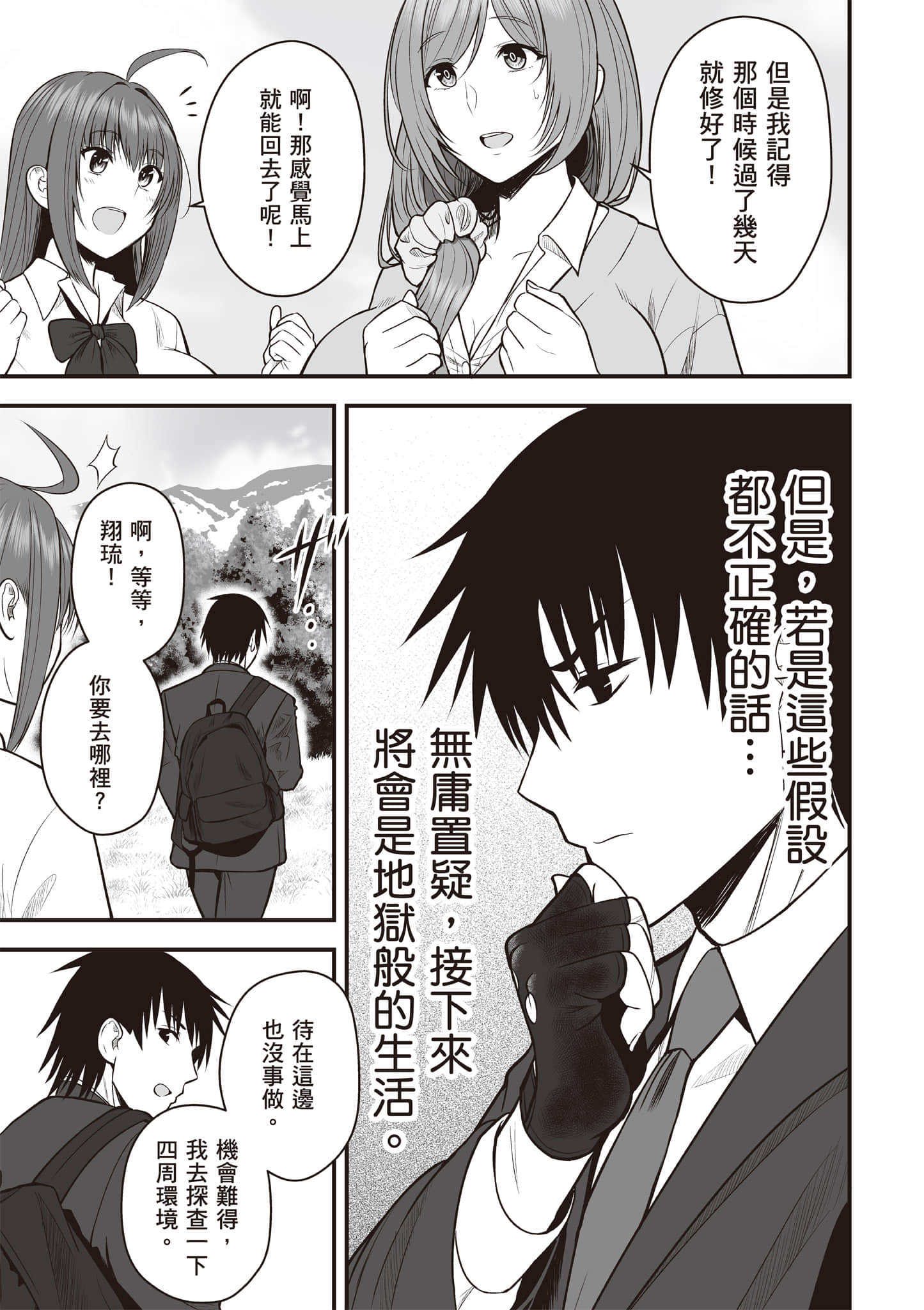 异世界轻松生存 生存技能超强的我与四位美少女共度的无人岛生活【1-55话 31-55是生肉】【異世界らくらくサバイバル／異世界輕鬆自在野外求生記】-1