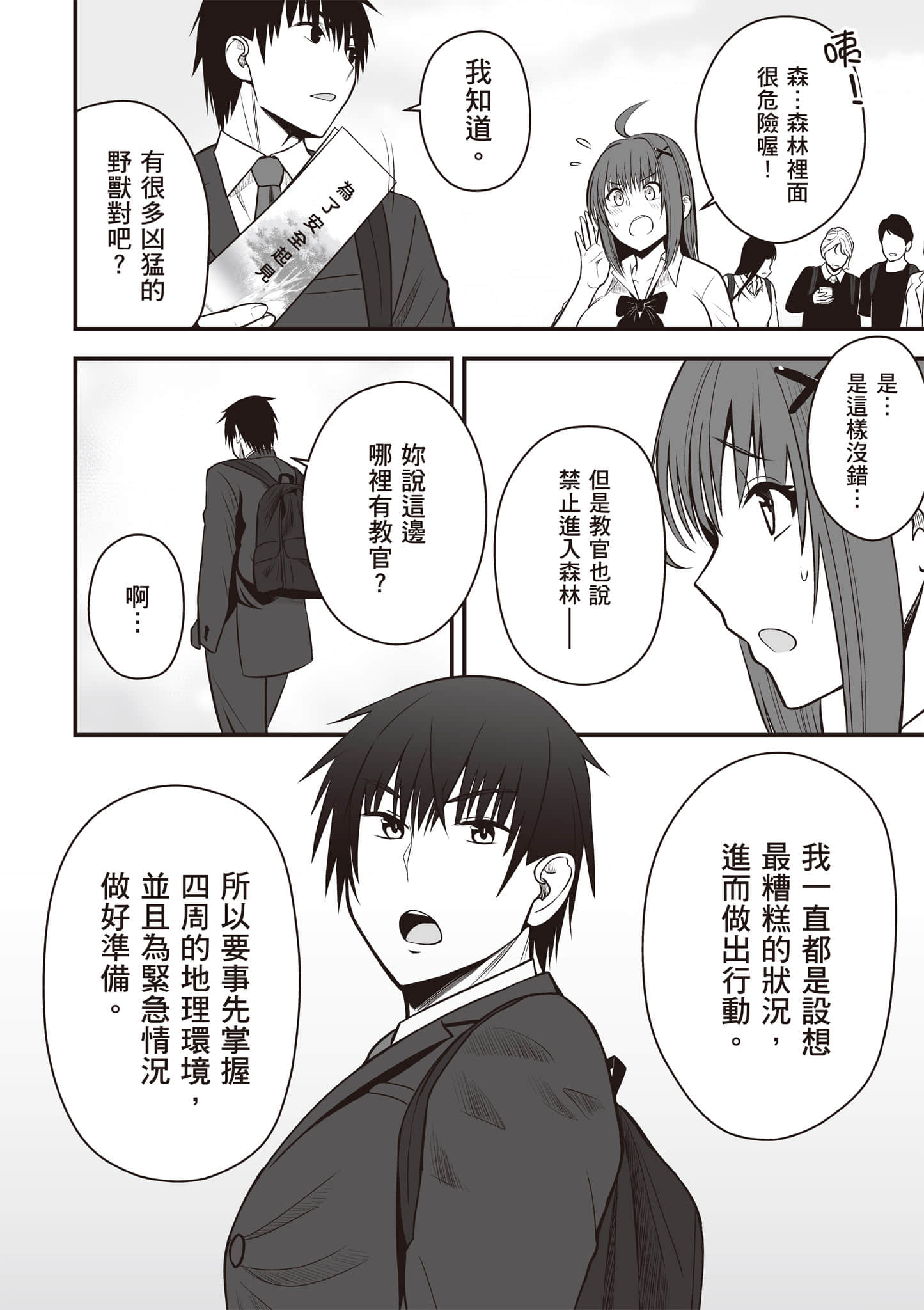 异世界轻松生存 生存技能超强的我与四位美少女共度的无人岛生活【1-55话 31-55是生肉】【異世界らくらくサバイバル／異世界輕鬆自在野外求生記】-1