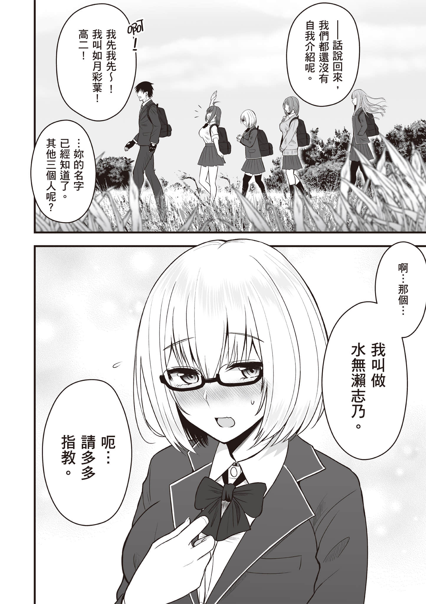 异世界轻松生存 生存技能超强的我与四位美少女共度的无人岛生活【1-55话 31-55是生肉】【異世界らくらくサバイバル／異世界輕鬆自在野外求生記】-1