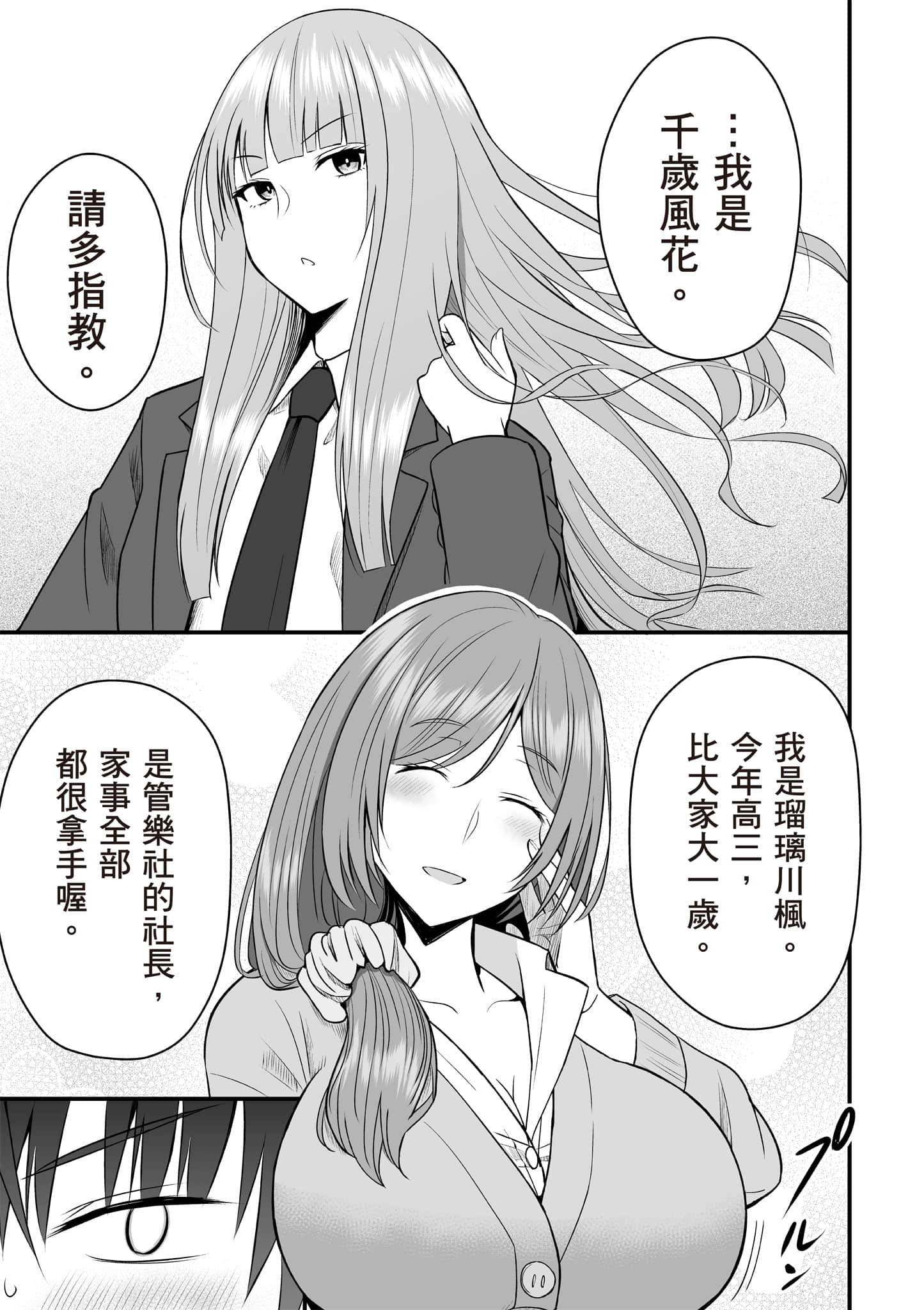 异世界轻松生存 生存技能超强的我与四位美少女共度的无人岛生活【1-55话 31-55是生肉】【異世界らくらくサバイバル／異世界輕鬆自在野外求生記】-1