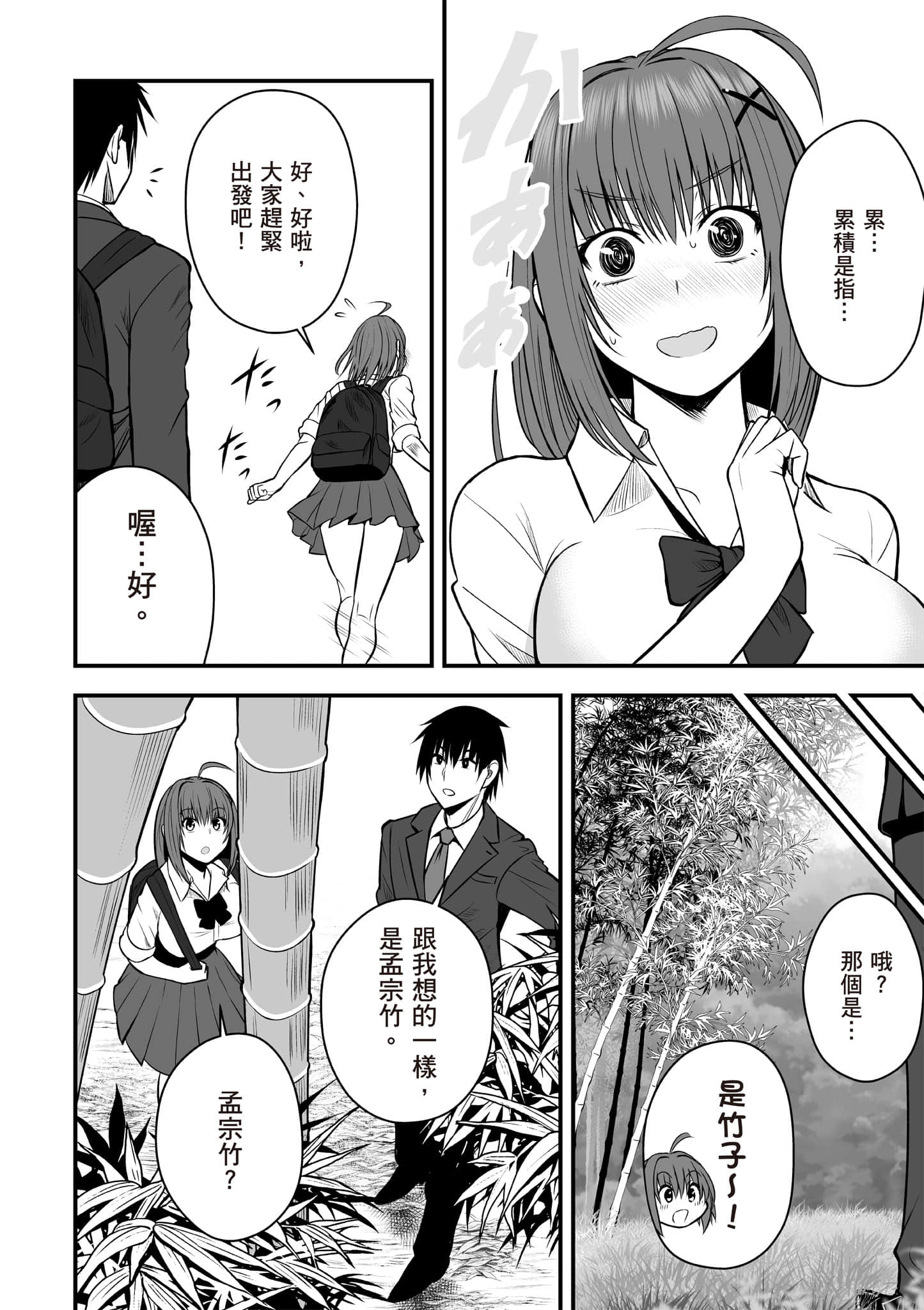 异世界轻松生存 生存技能超强的我与四位美少女共度的无人岛生活【1-55话 31-55是生肉】【異世界らくらくサバイバル／異世界輕鬆自在野外求生記】-1