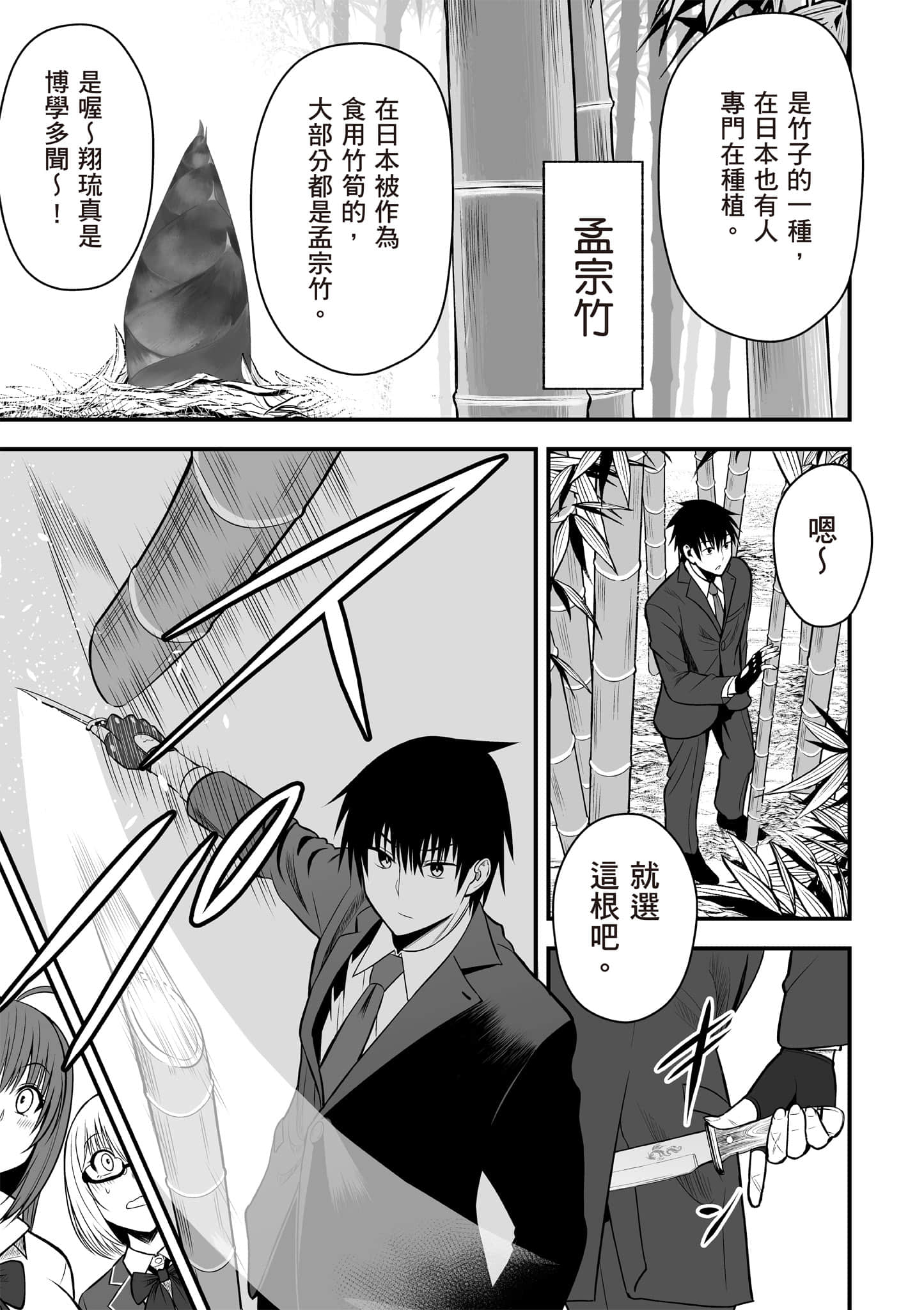 异世界轻松生存 生存技能超强的我与四位美少女共度的无人岛生活【1-55话 31-55是生肉】【異世界らくらくサバイバル／異世界輕鬆自在野外求生記】-1