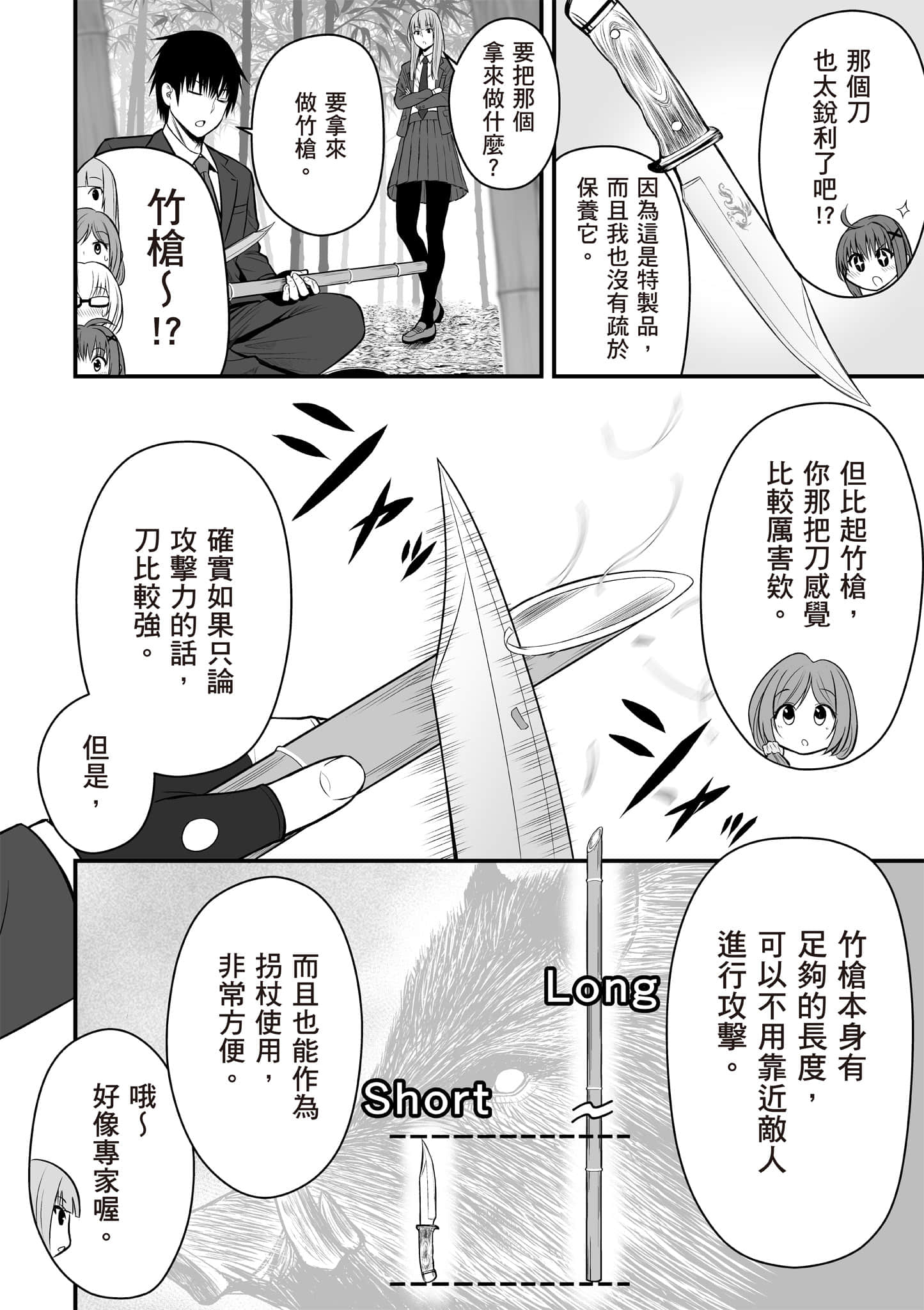 异世界轻松生存 生存技能超强的我与四位美少女共度的无人岛生活【1-55话 31-55是生肉】【異世界らくらくサバイバル／異世界輕鬆自在野外求生記】-1