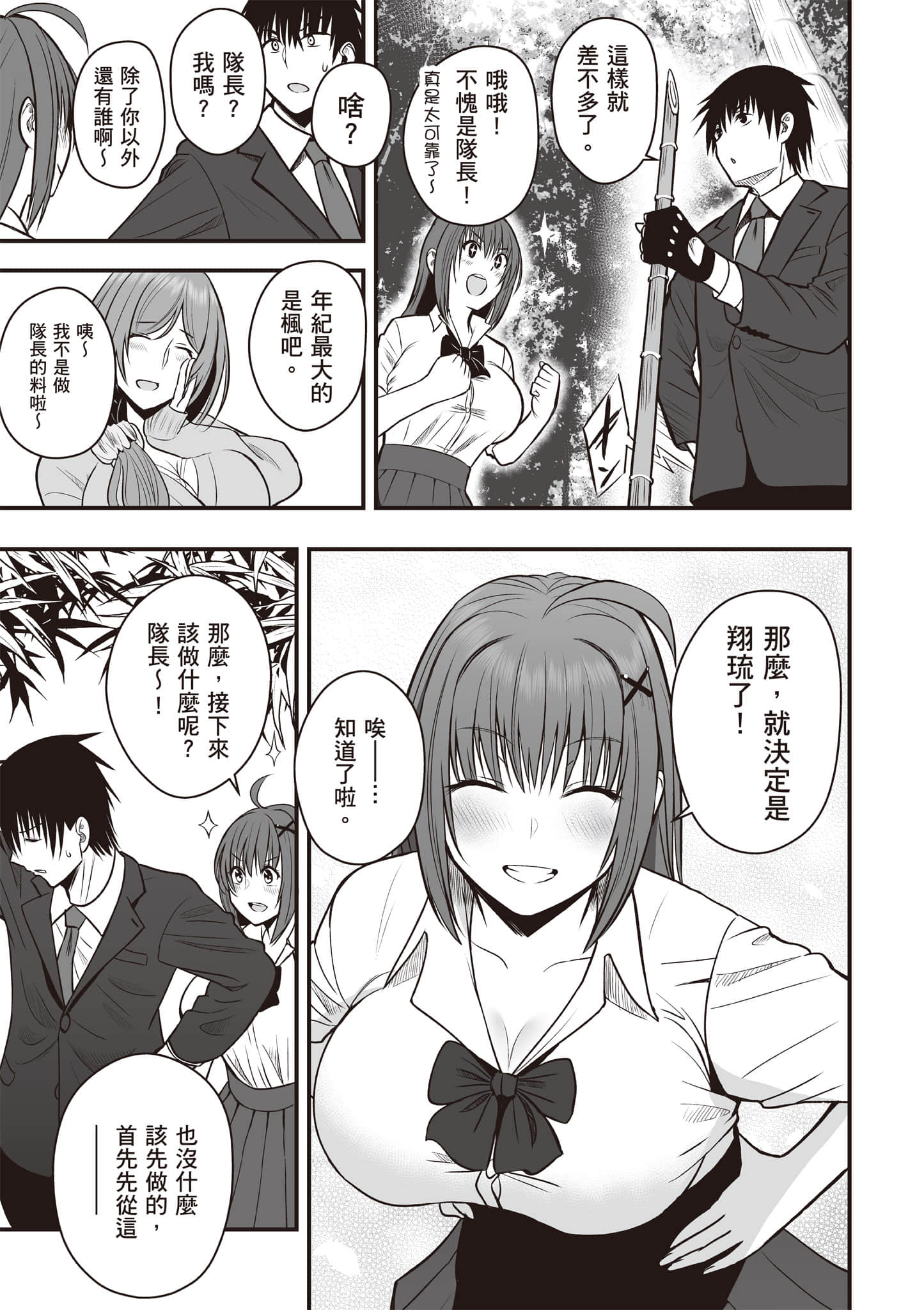 异世界轻松生存 生存技能超强的我与四位美少女共度的无人岛生活【1-55话 31-55是生肉】【異世界らくらくサバイバル／異世界輕鬆自在野外求生記】-1
