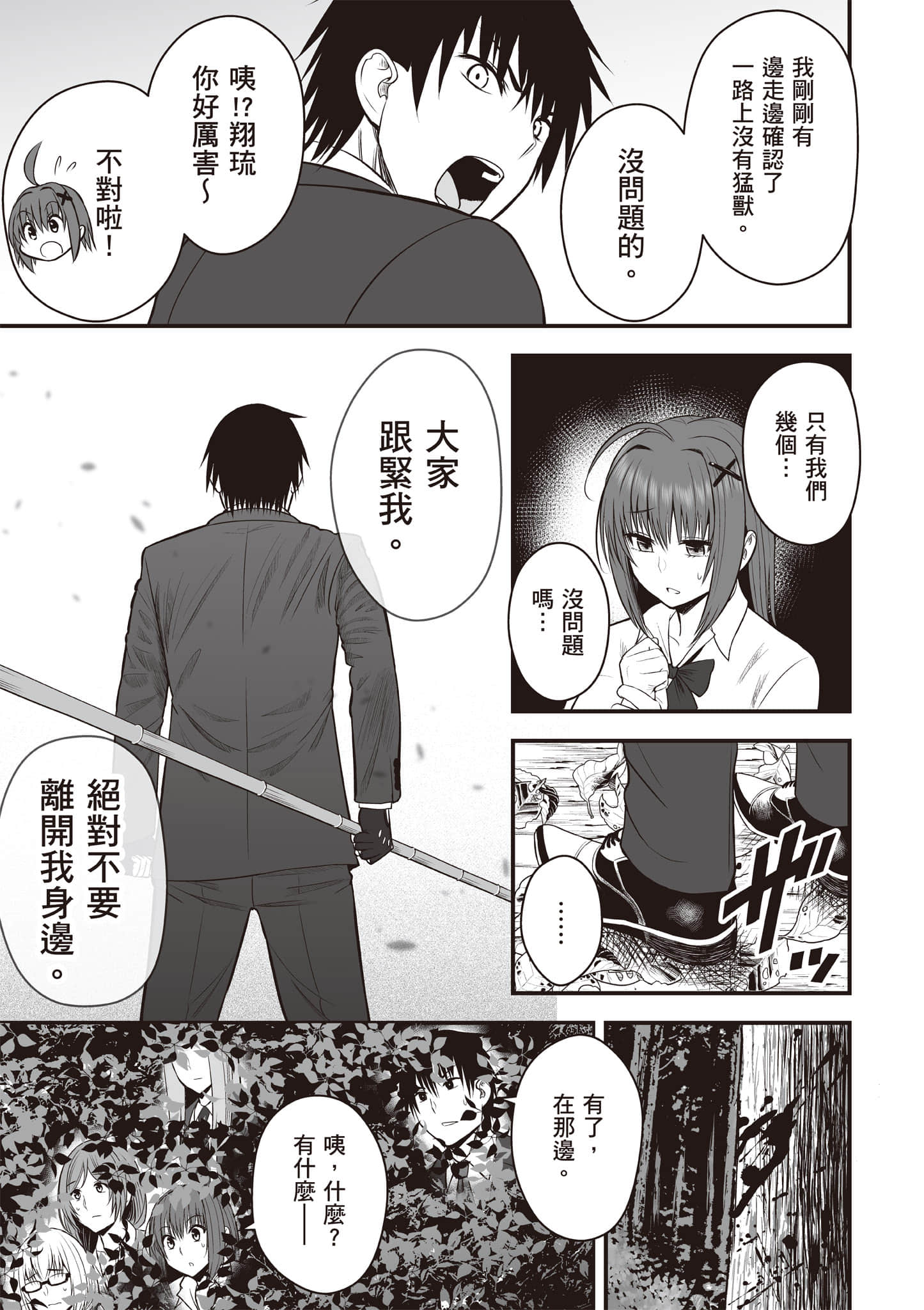 异世界轻松生存 生存技能超强的我与四位美少女共度的无人岛生活【1-55话 31-55是生肉】【異世界らくらくサバイバル／異世界輕鬆自在野外求生記】-1