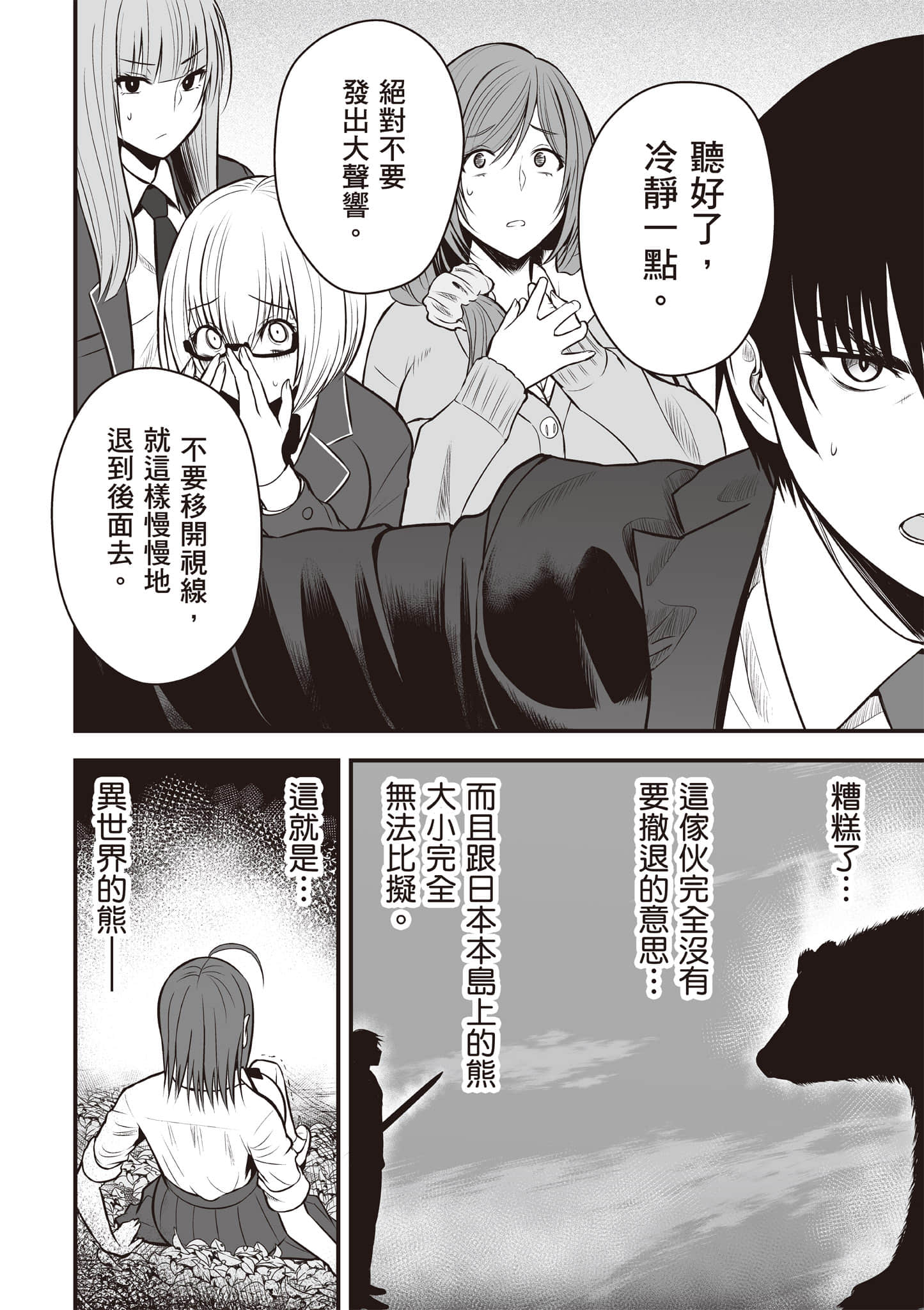异世界轻松生存 生存技能超强的我与四位美少女共度的无人岛生活【1-55话 31-55是生肉】【異世界らくらくサバイバル／異世界輕鬆自在野外求生記】-1