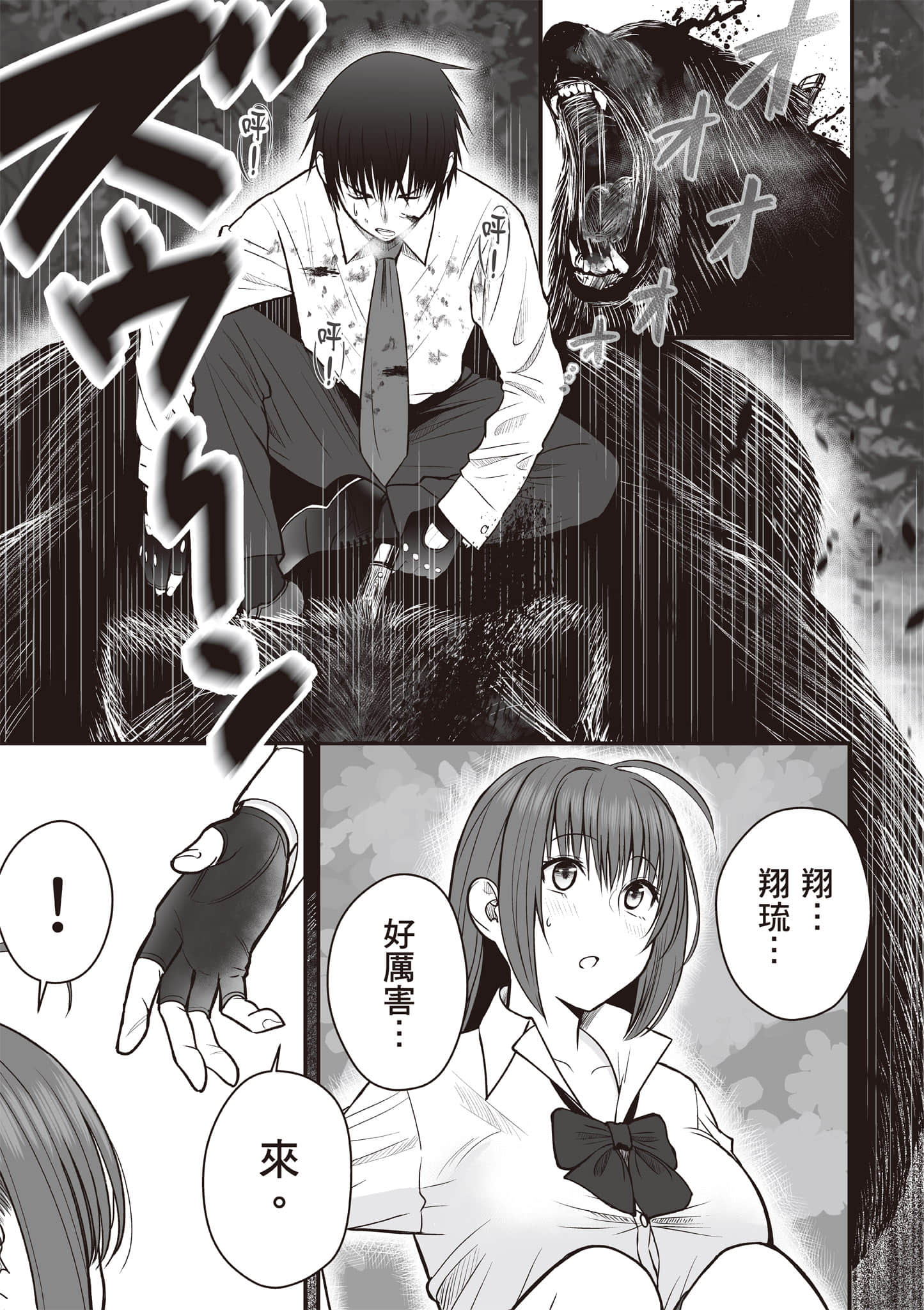 异世界轻松生存 生存技能超强的我与四位美少女共度的无人岛生活【1-55话 31-55是生肉】【異世界らくらくサバイバル／異世界輕鬆自在野外求生記】-1