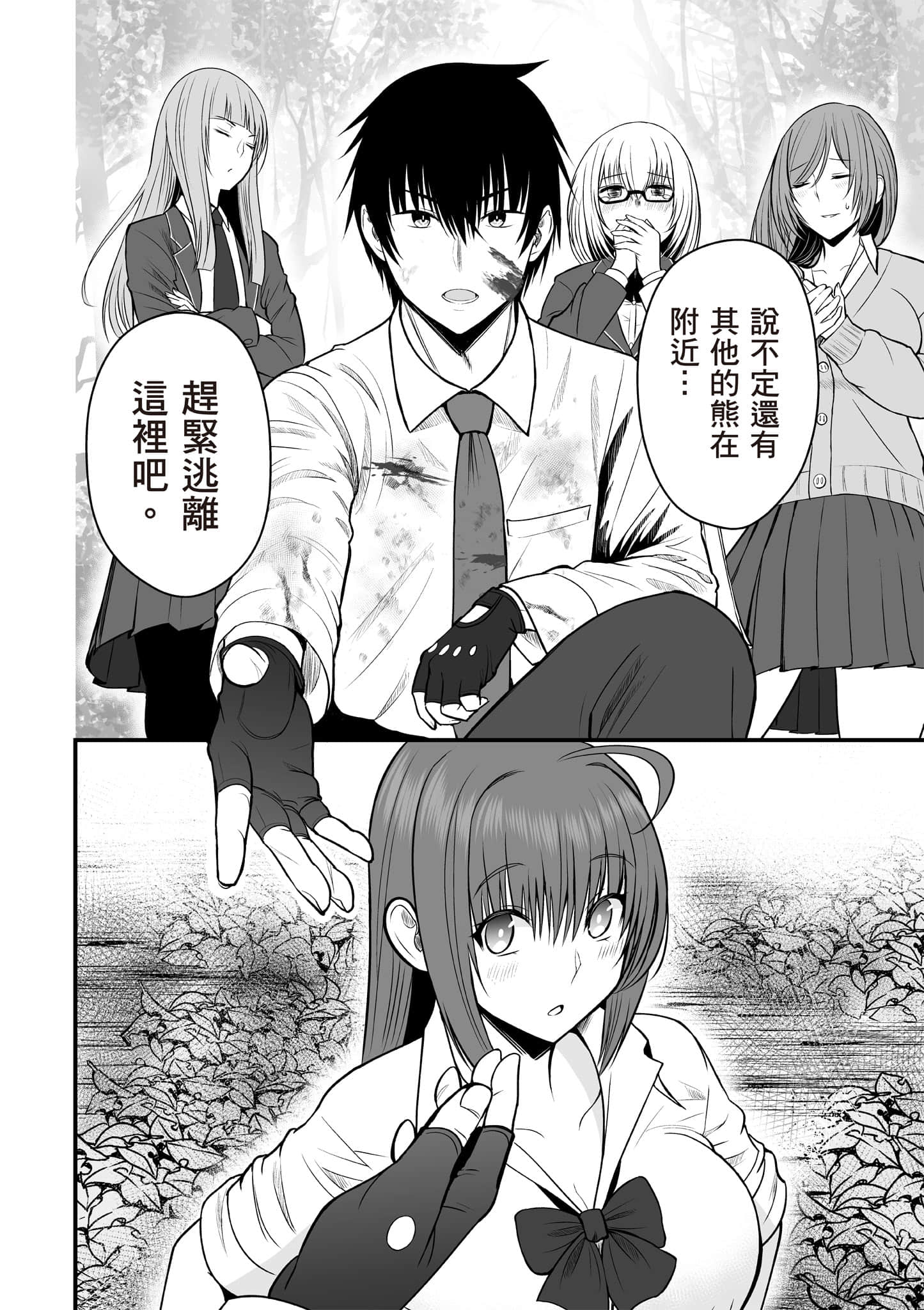 异世界轻松生存 生存技能超强的我与四位美少女共度的无人岛生活【1-55话 31-55是生肉】【異世界らくらくサバイバル／異世界輕鬆自在野外求生記】-1