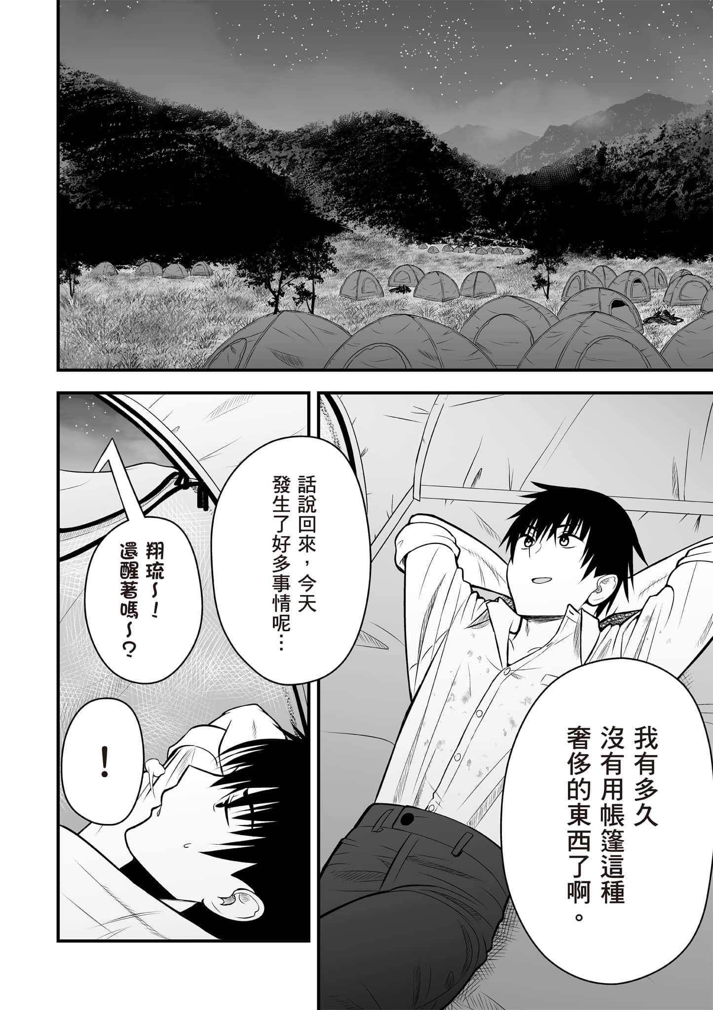 异世界轻松生存 生存技能超强的我与四位美少女共度的无人岛生活【1-55话 31-55是生肉】【異世界らくらくサバイバル／異世界輕鬆自在野外求生記】-1