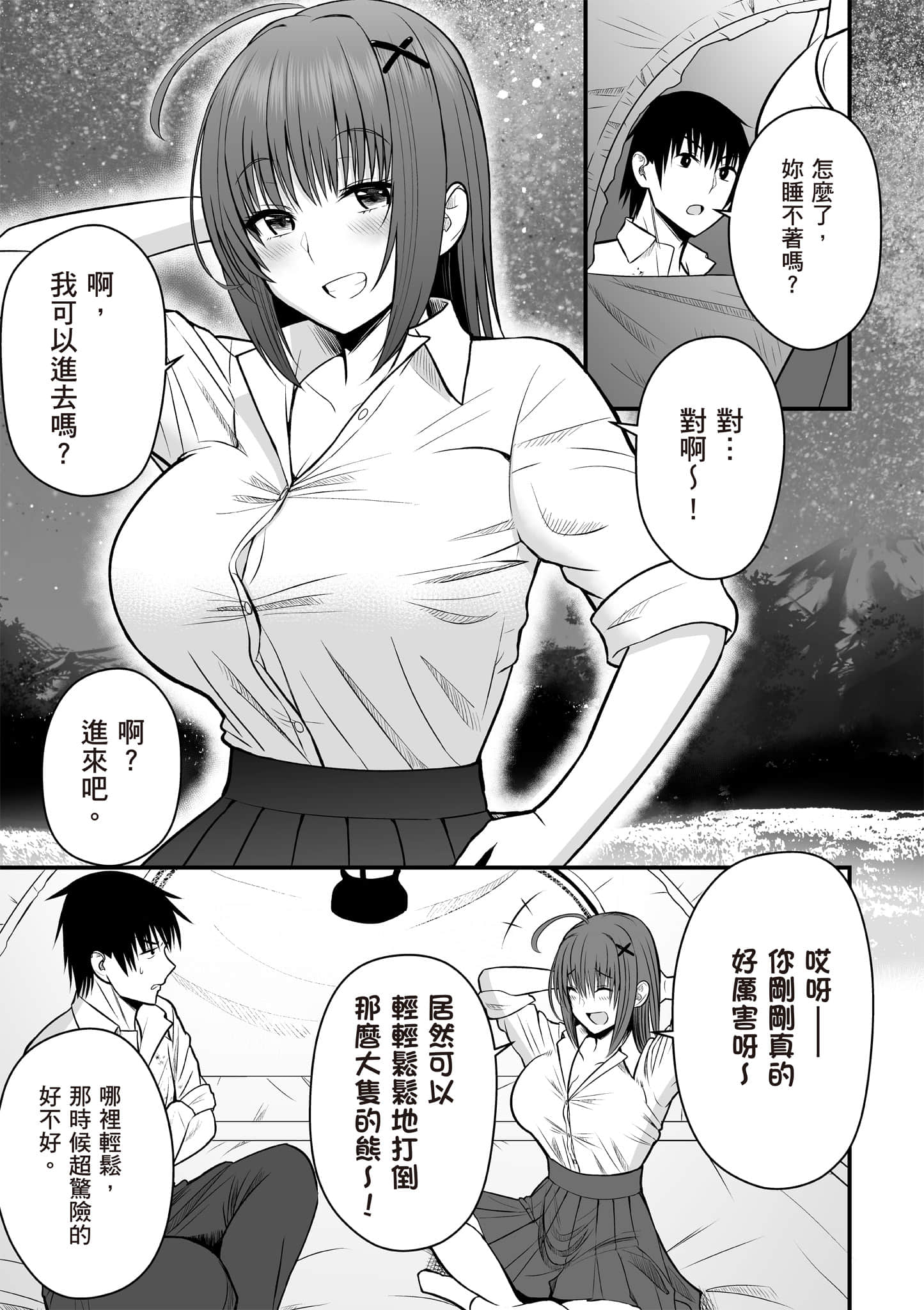 异世界轻松生存 生存技能超强的我与四位美少女共度的无人岛生活【1-55话 31-55是生肉】【異世界らくらくサバイバル／異世界輕鬆自在野外求生記】-1