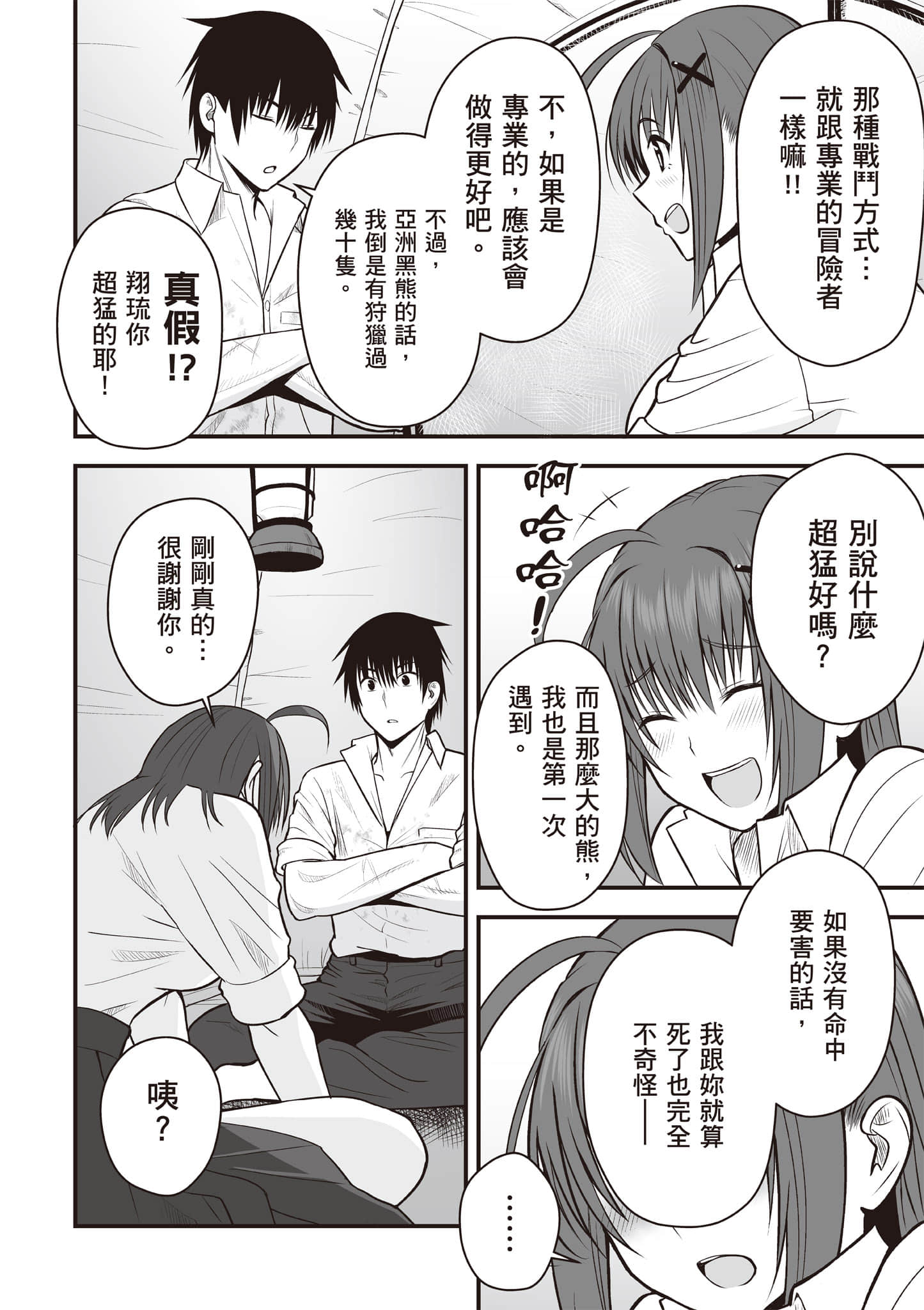 异世界轻松生存 生存技能超强的我与四位美少女共度的无人岛生活【1-55话 31-55是生肉】【異世界らくらくサバイバル／異世界輕鬆自在野外求生記】-1
