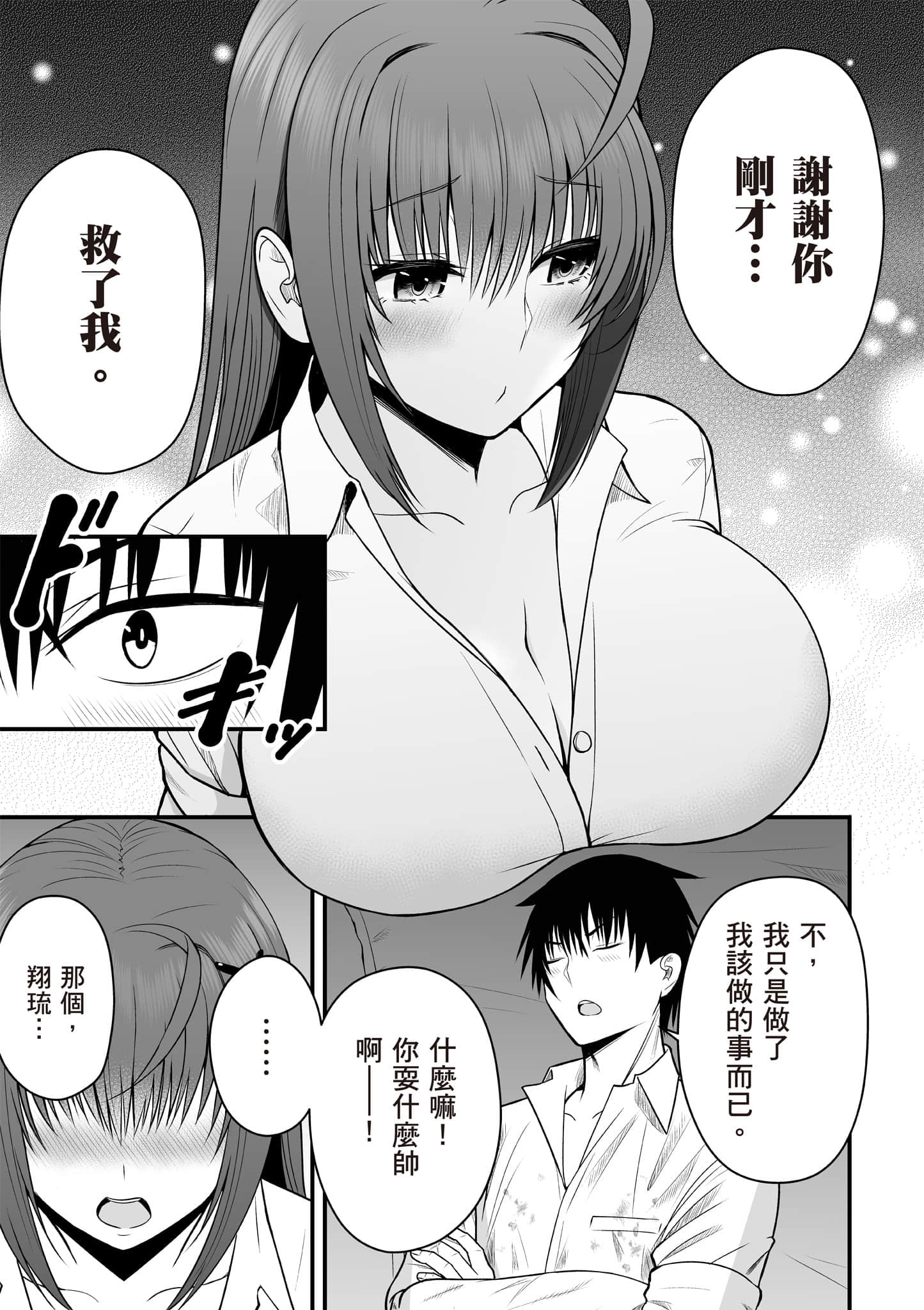 异世界轻松生存 生存技能超强的我与四位美少女共度的无人岛生活【1-55话 31-55是生肉】【異世界らくらくサバイバル／異世界輕鬆自在野外求生記】-1