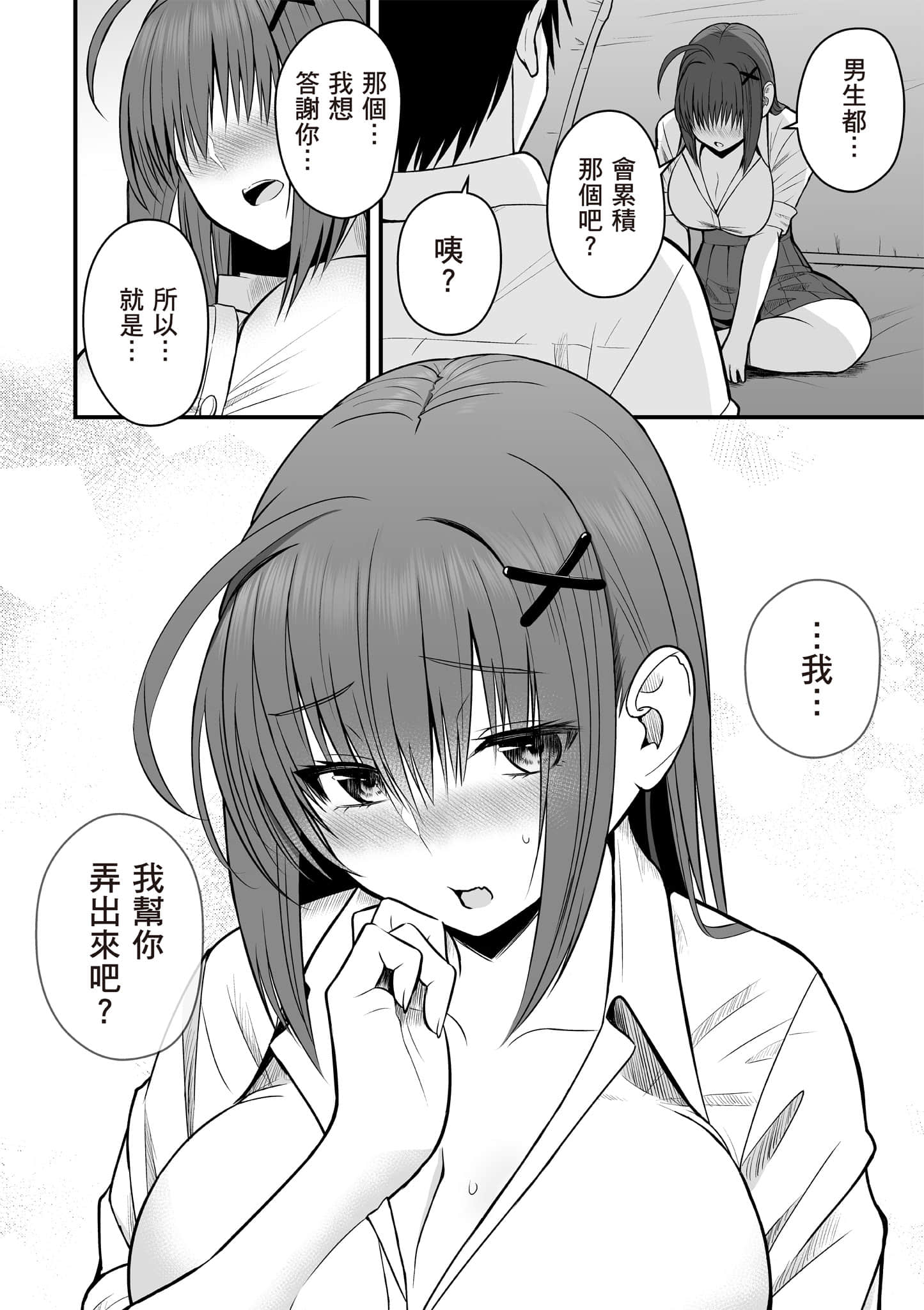 异世界轻松生存 生存技能超强的我与四位美少女共度的无人岛生活【1-55话 31-55是生肉】【異世界らくらくサバイバル／異世界輕鬆自在野外求生記】-1