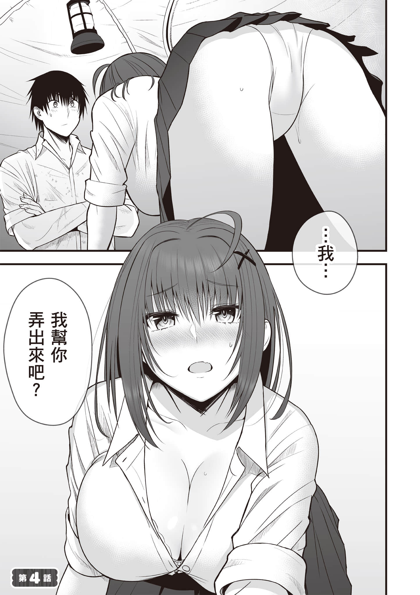 异世界轻松生存 生存技能超强的我与四位美少女共度的无人岛生活【1-55话 31-55是生肉】【異世界らくらくサバイバル／異世界輕鬆自在野外求生記】-1
