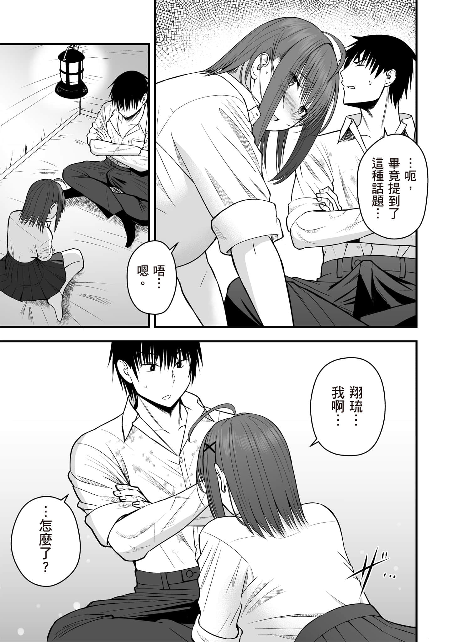 异世界轻松生存 生存技能超强的我与四位美少女共度的无人岛生活【1-55话 31-55是生肉】【異世界らくらくサバイバル／異世界輕鬆自在野外求生記】-1